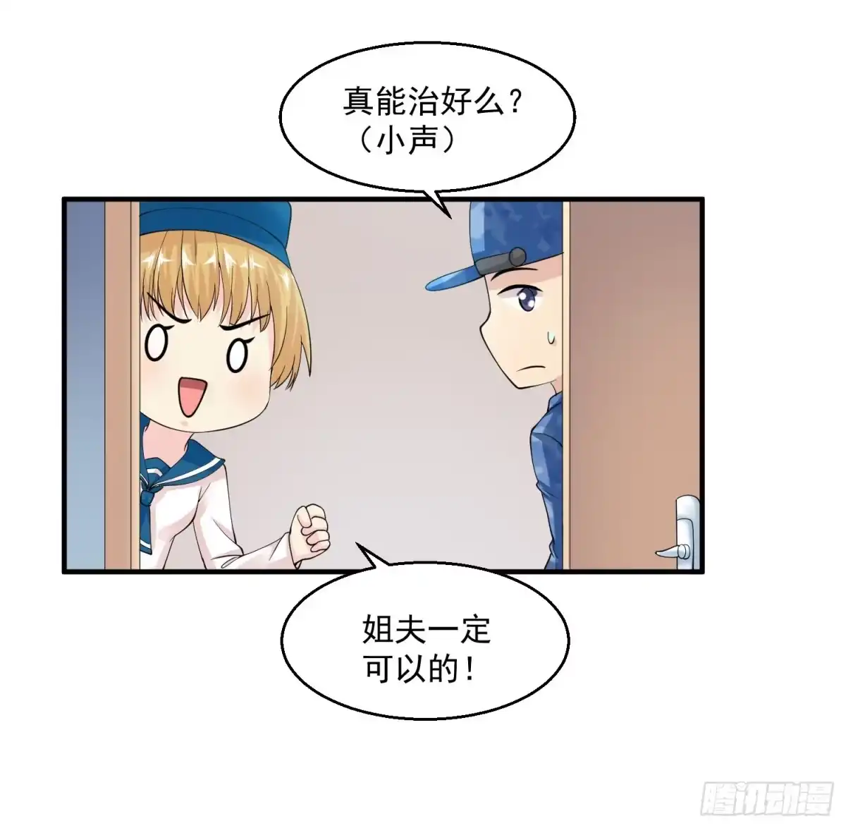 《绝品医圣》第26话 拔除顽疾 第16页