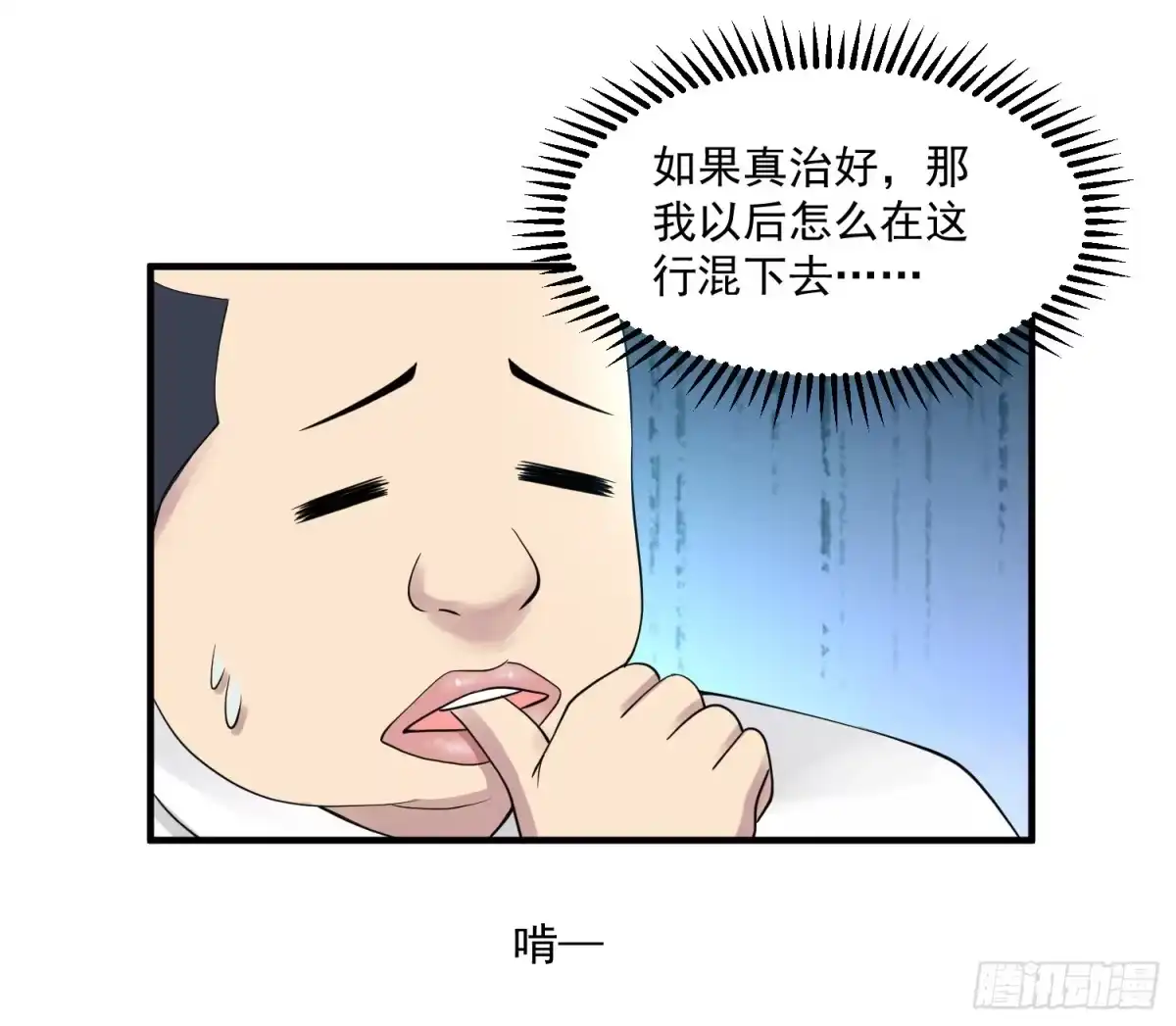 《绝品医圣》第26话 拔除顽疾 第12页