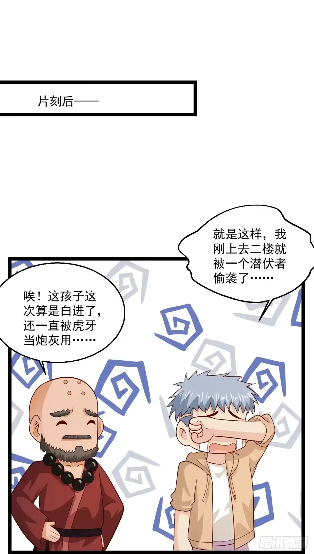 《绝品医圣》第267话 多待几天 第5页
