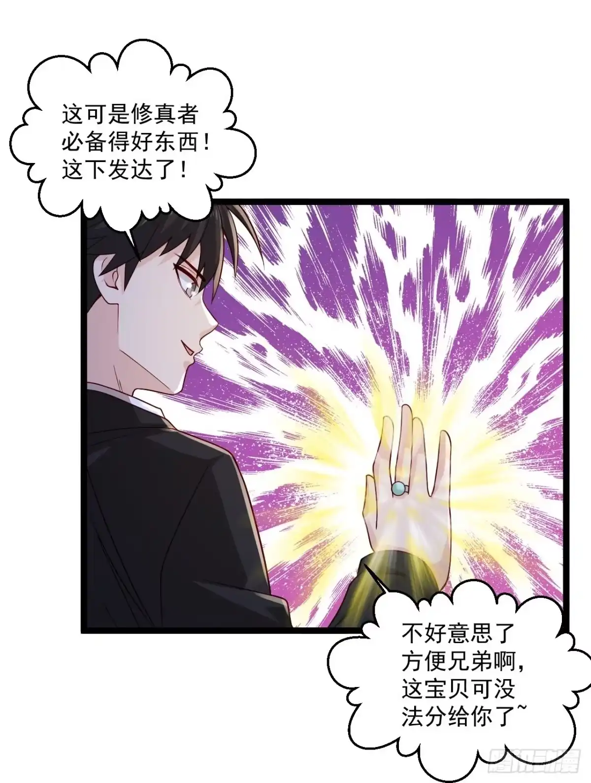 《绝品医圣》第267话 多待几天 第9页