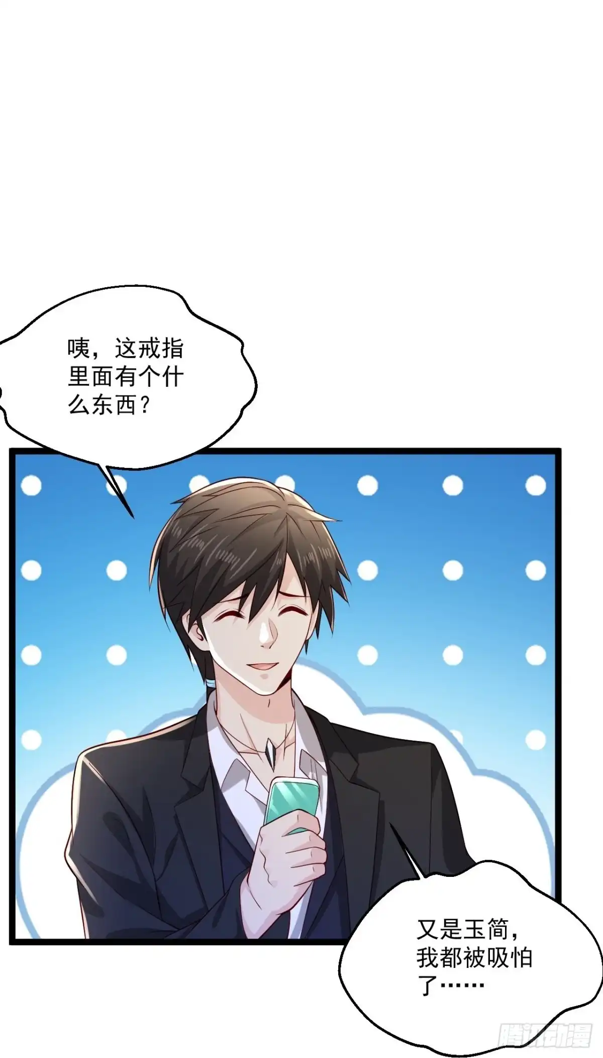 《绝品医圣》第267话 多待几天 第10页