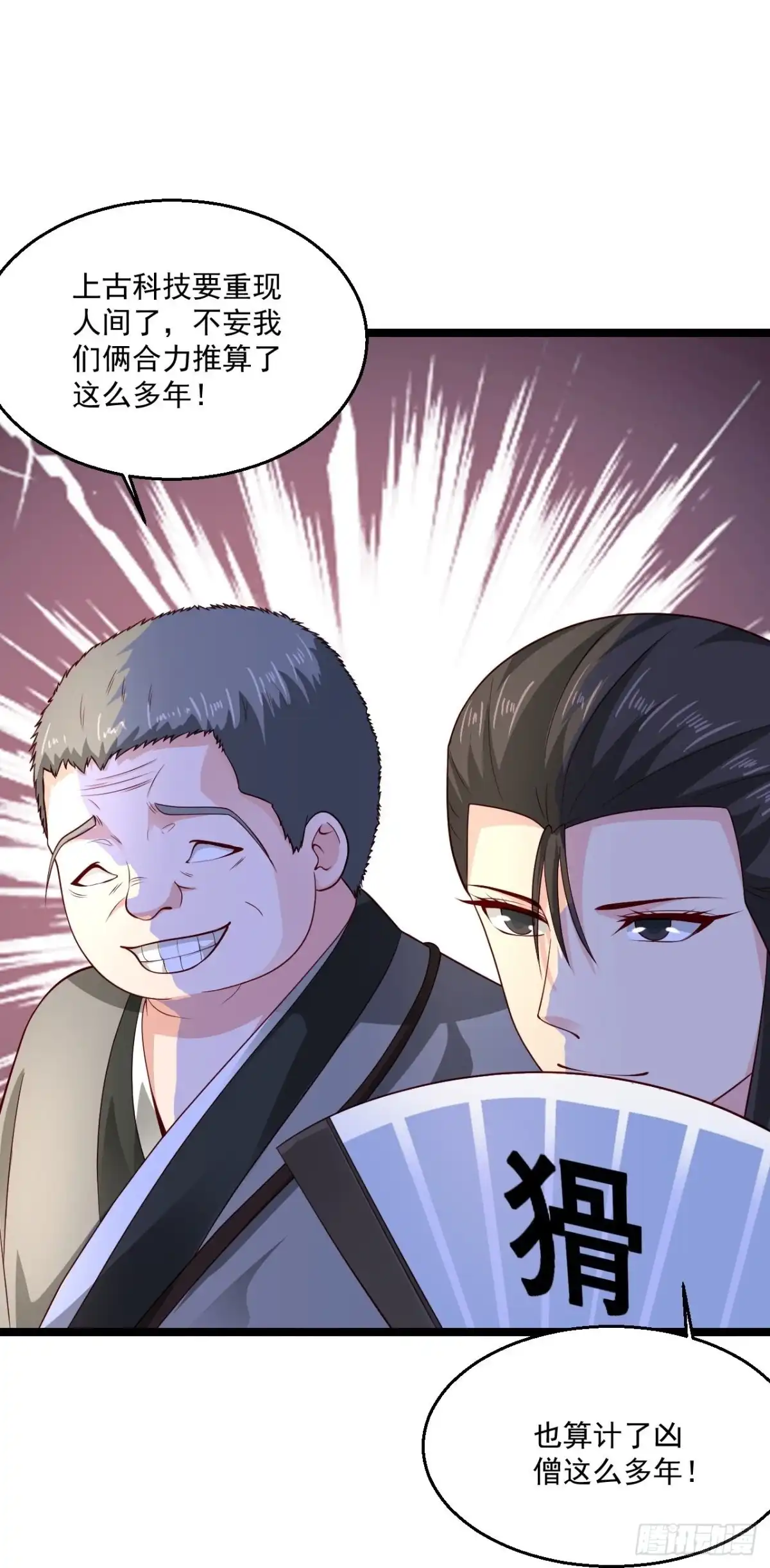 《绝品医圣》第267话 多待几天 第16页