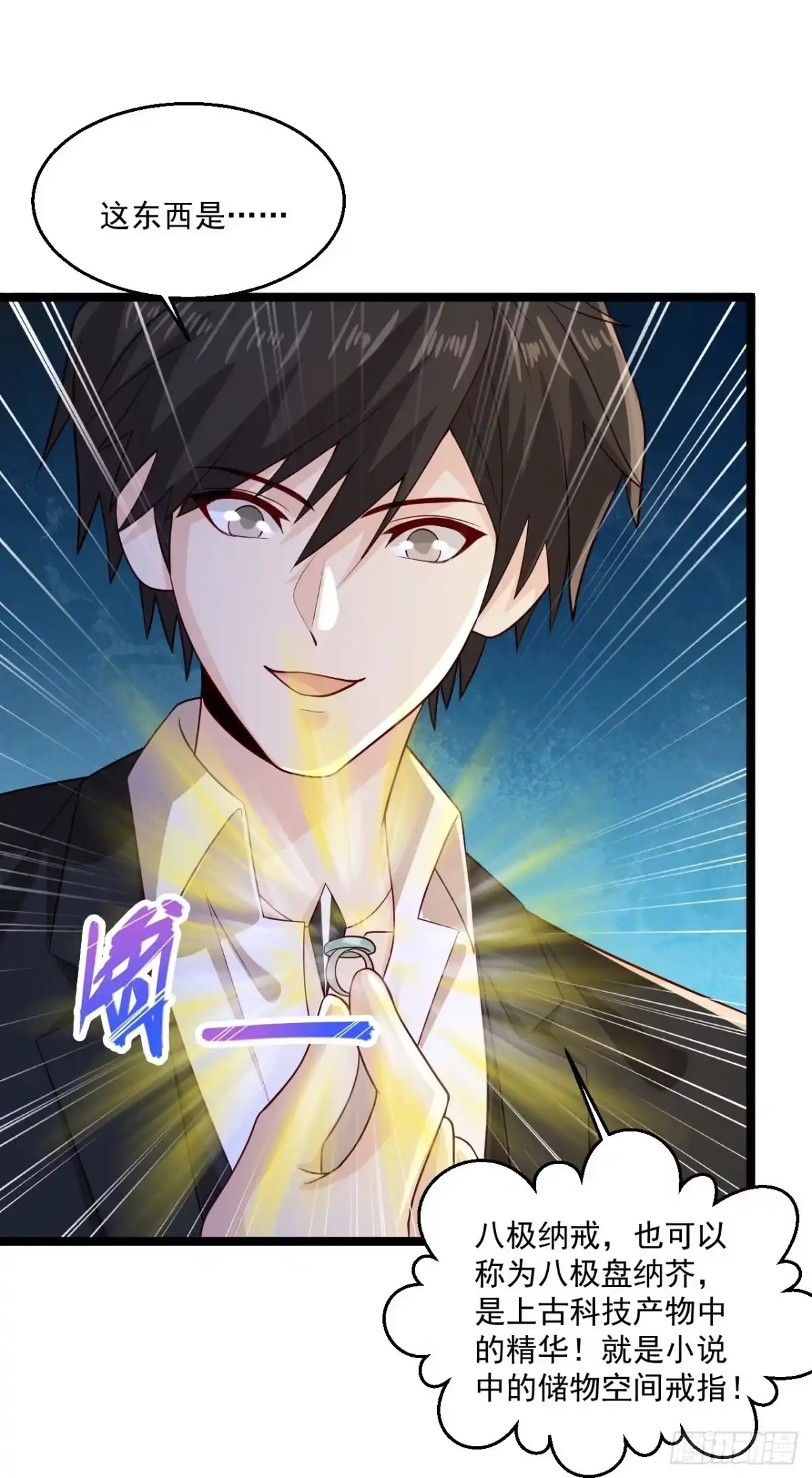 《绝品医圣》第267话 多待几天 第8页
