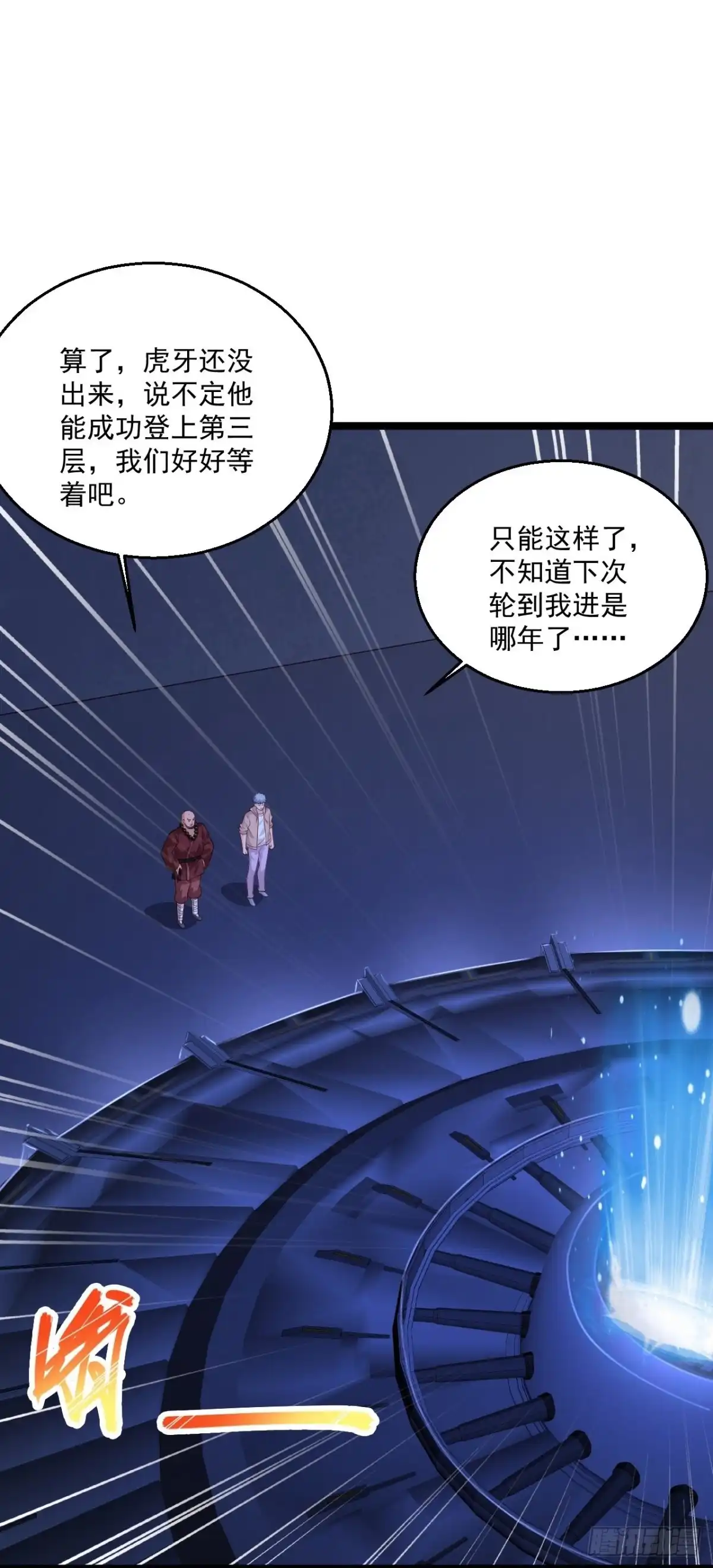 《绝品医圣》第267话 多待几天 第6页