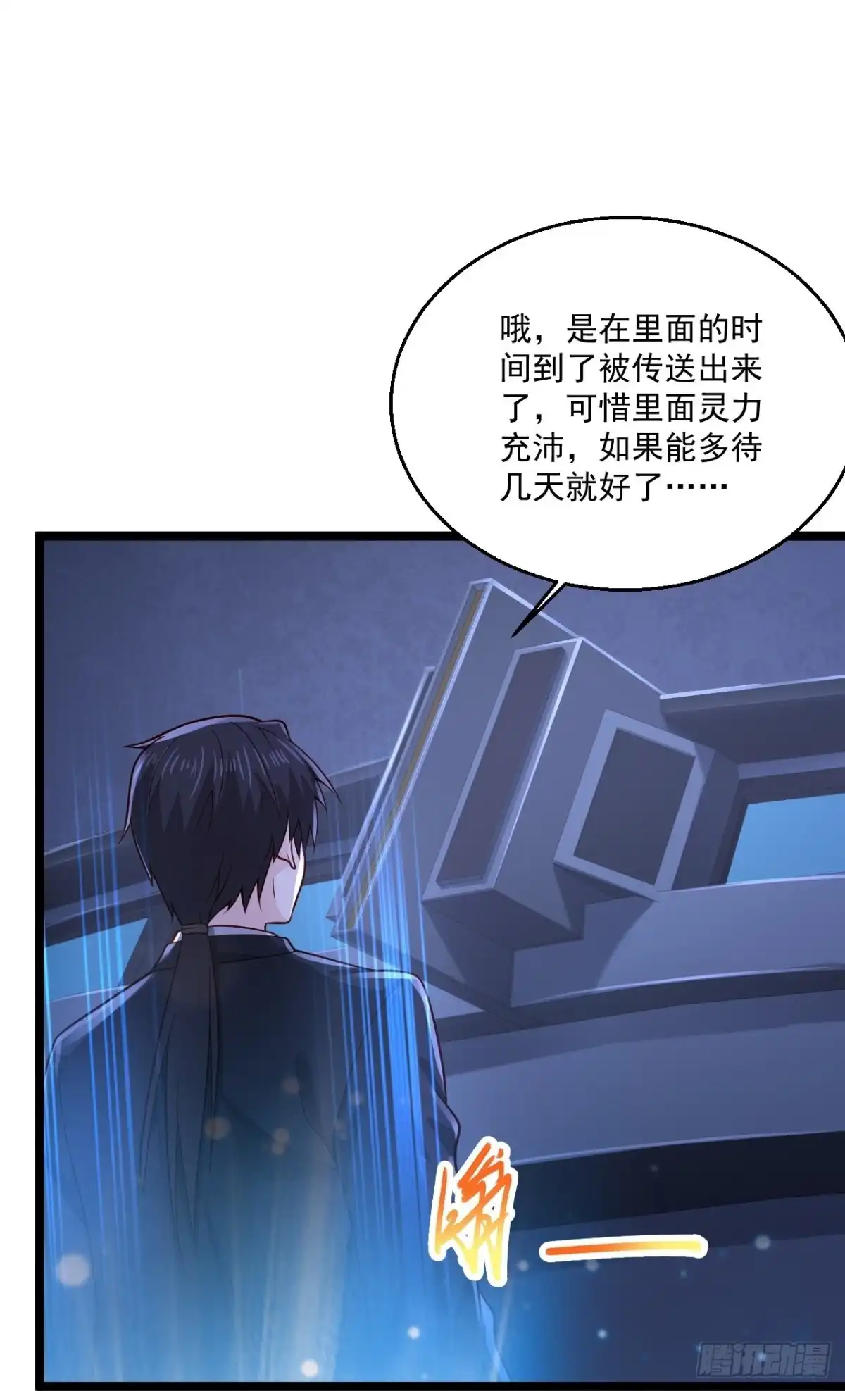 《绝品医圣》第267话 多待几天 第30页