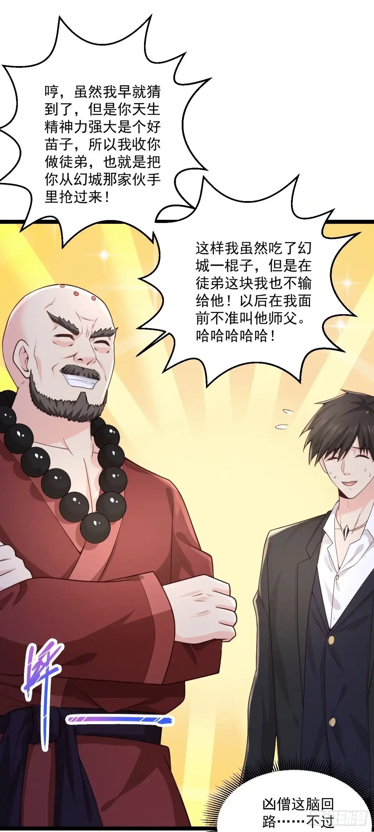 《绝品医圣》第268话 虎狼女神 第5页