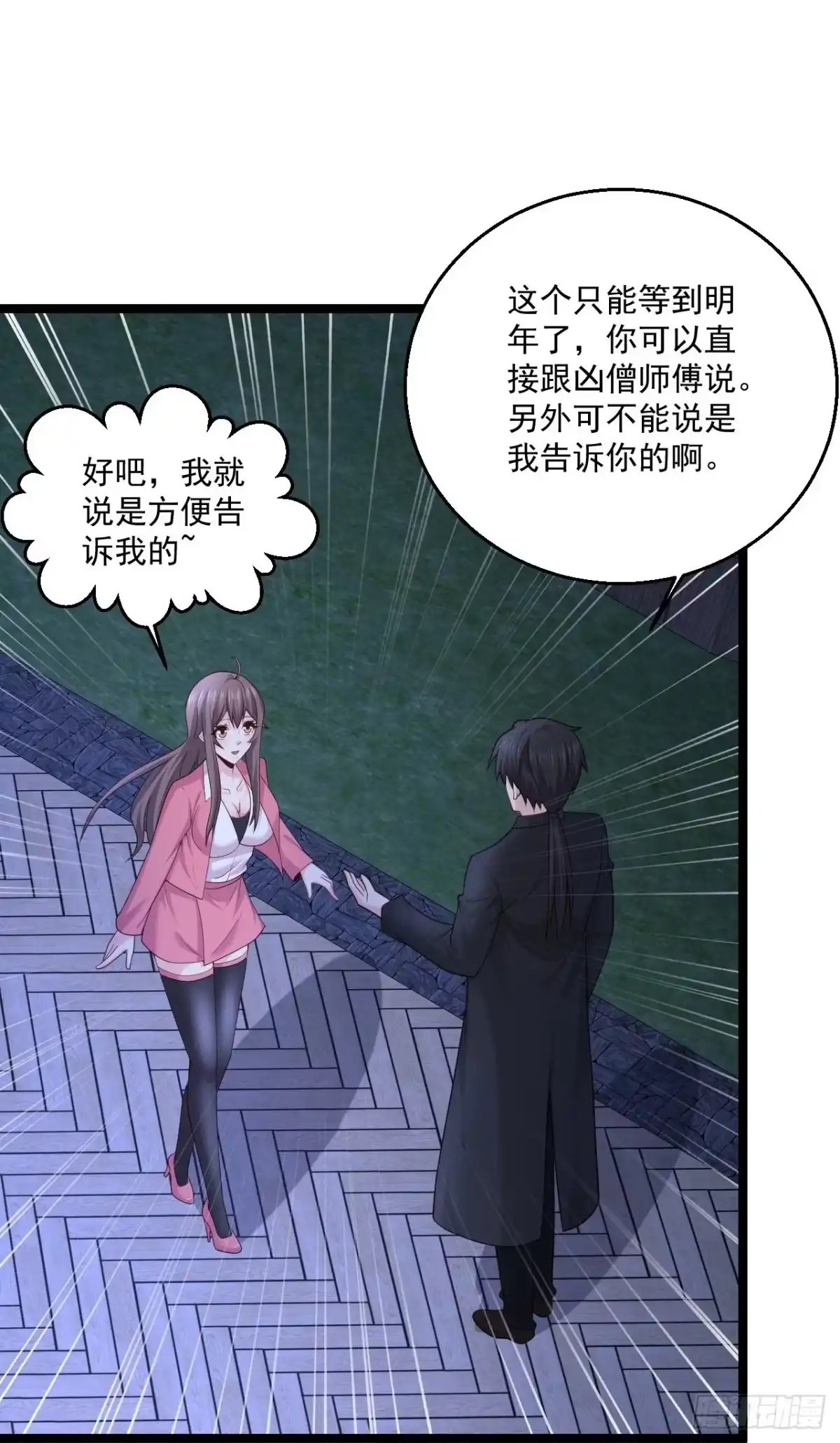 《绝品医圣》第268话 虎狼女神 第21页
