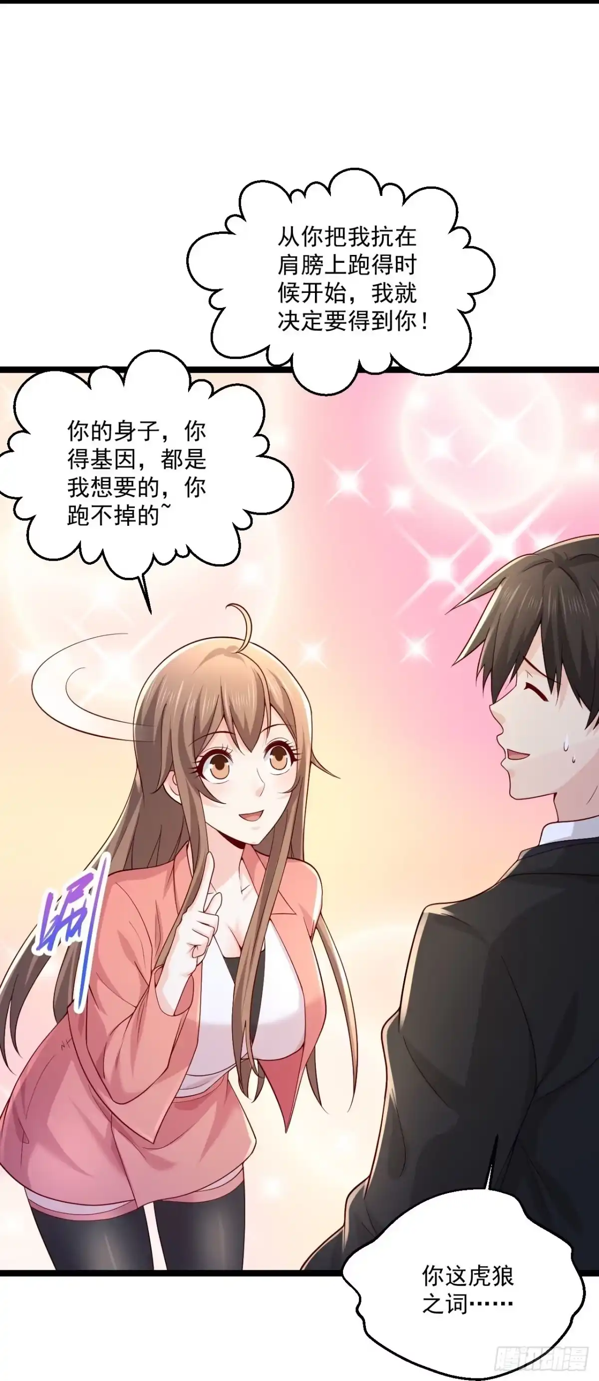 《绝品医圣》第268话 虎狼女神 第27页