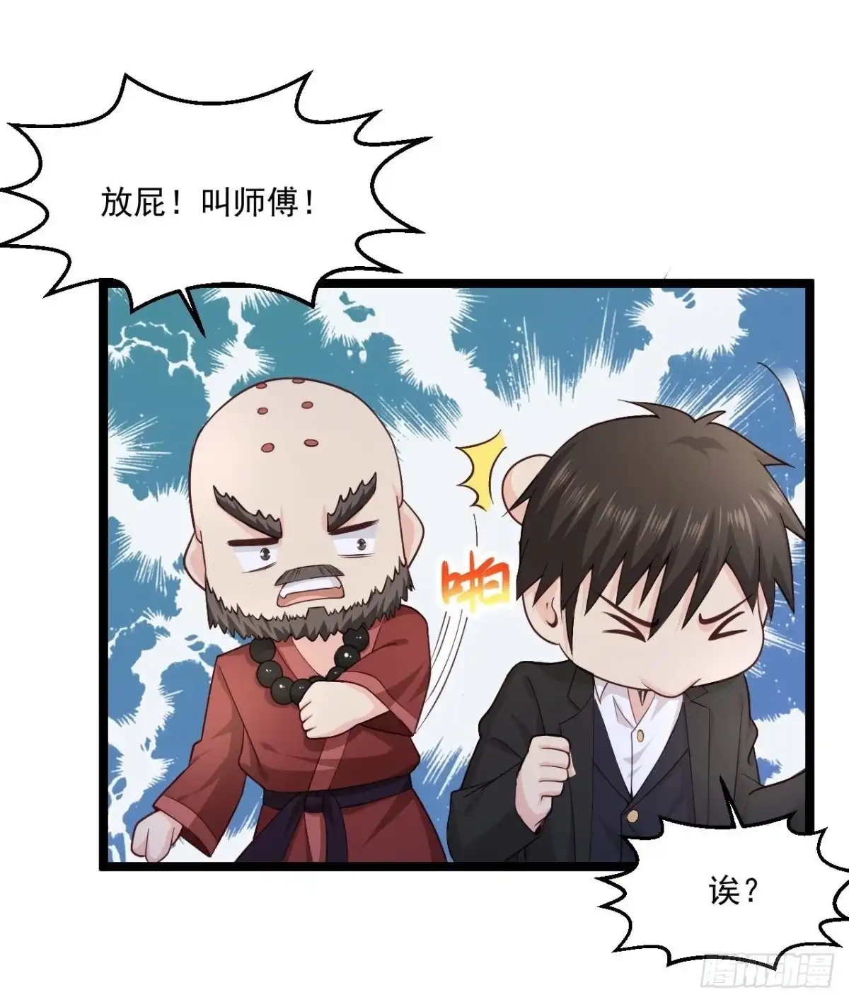 《绝品医圣》第268话 虎狼女神 第4页