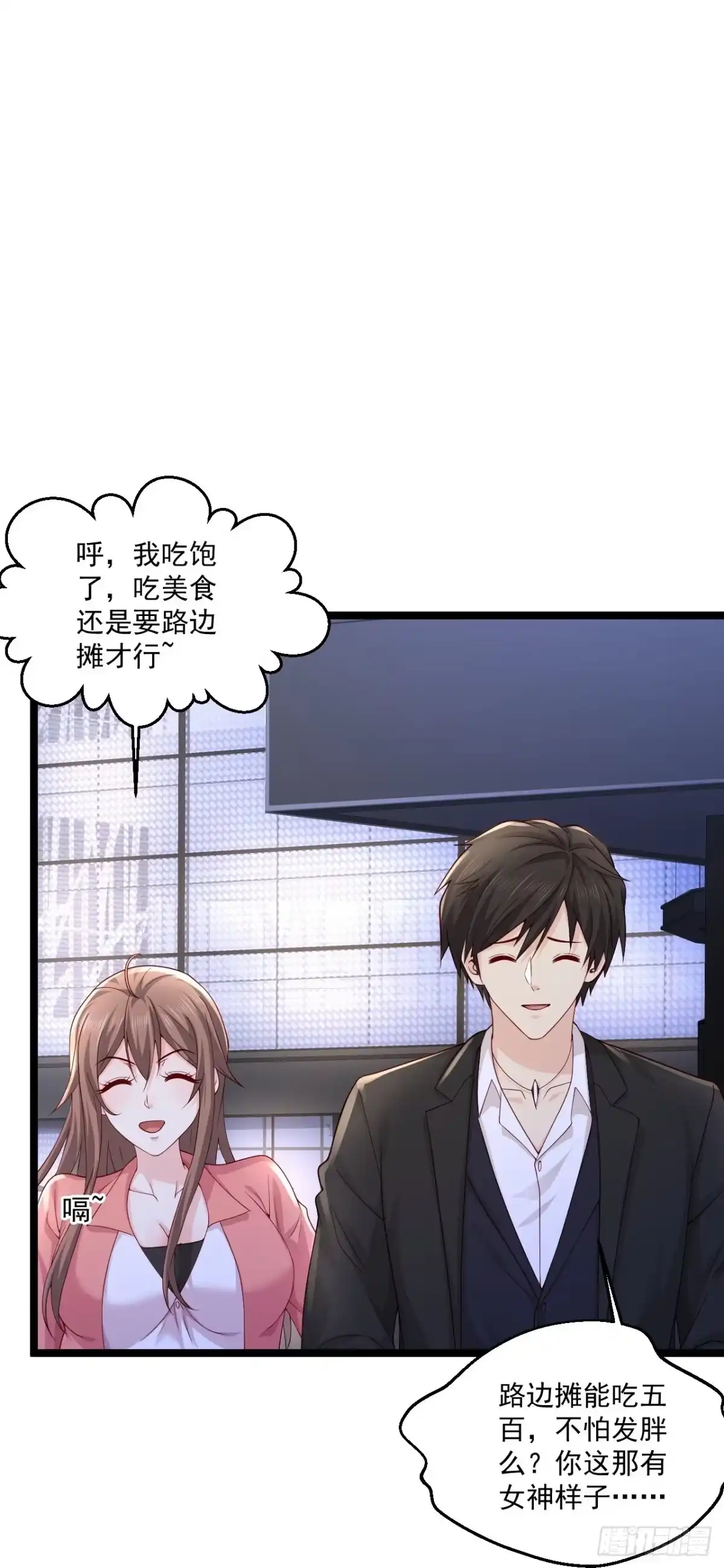 《绝品医圣》第268话 虎狼女神 第24页