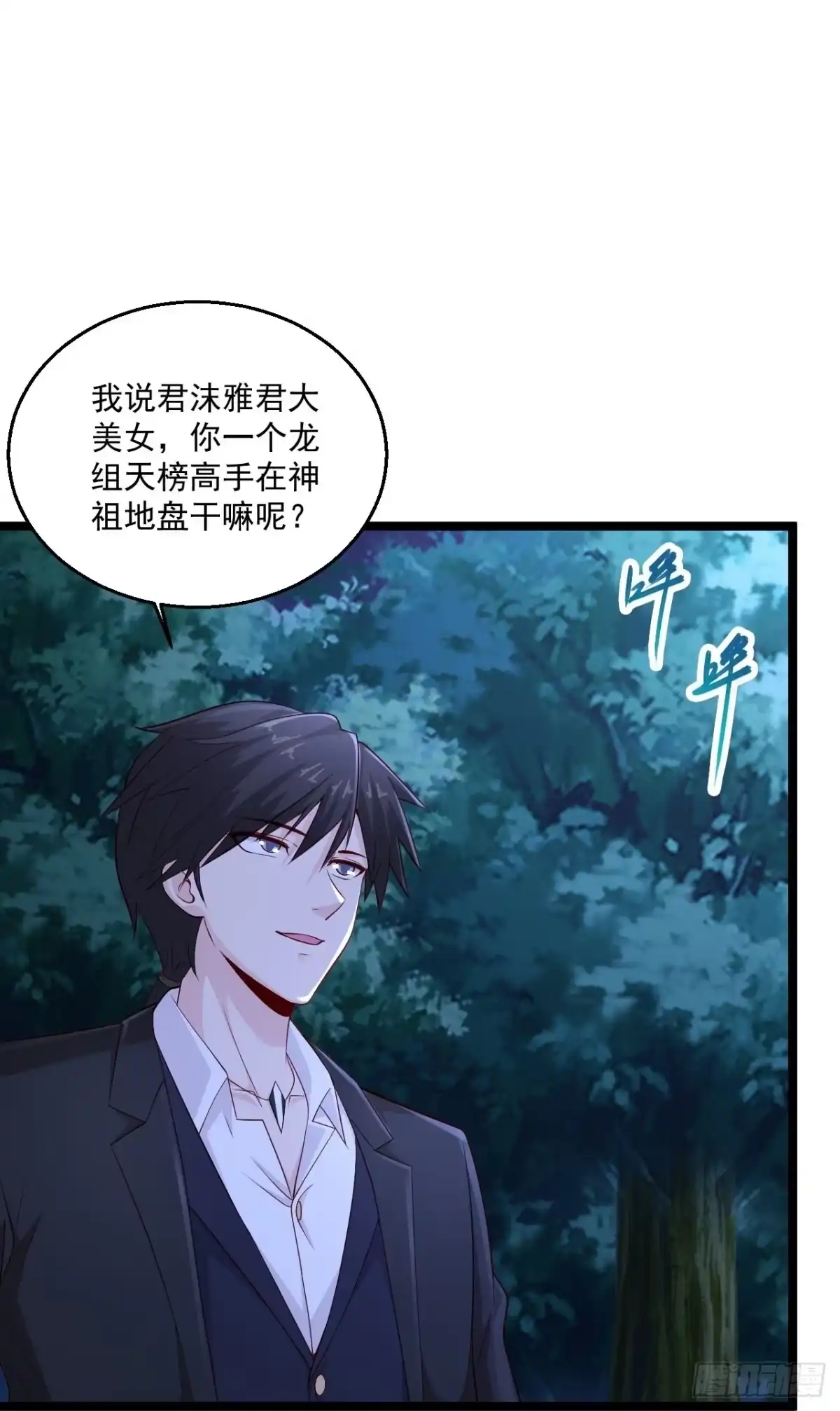 《绝品医圣》第268话 虎狼女神 第11页