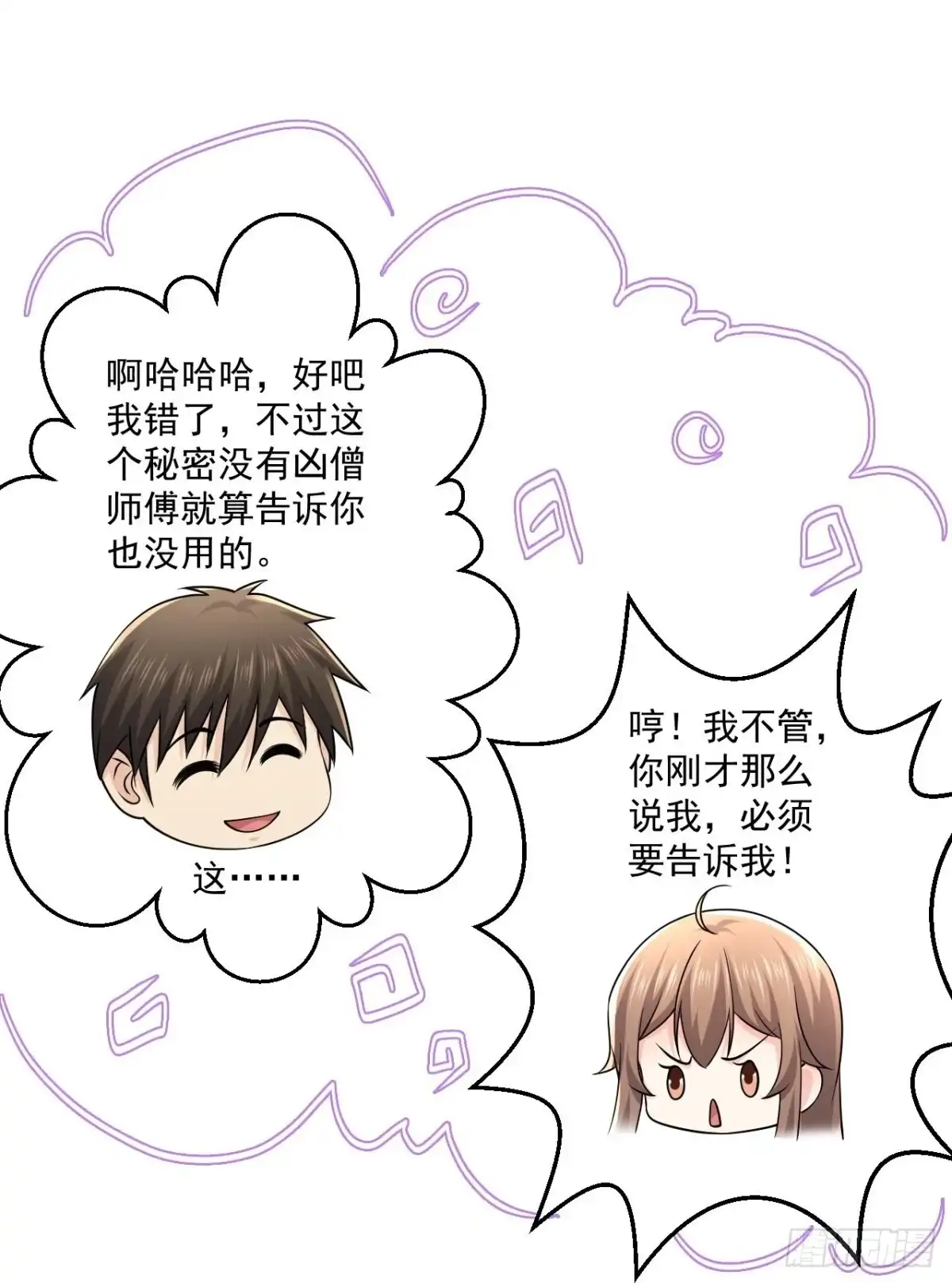 《绝品医圣》第268话 虎狼女神 第19页