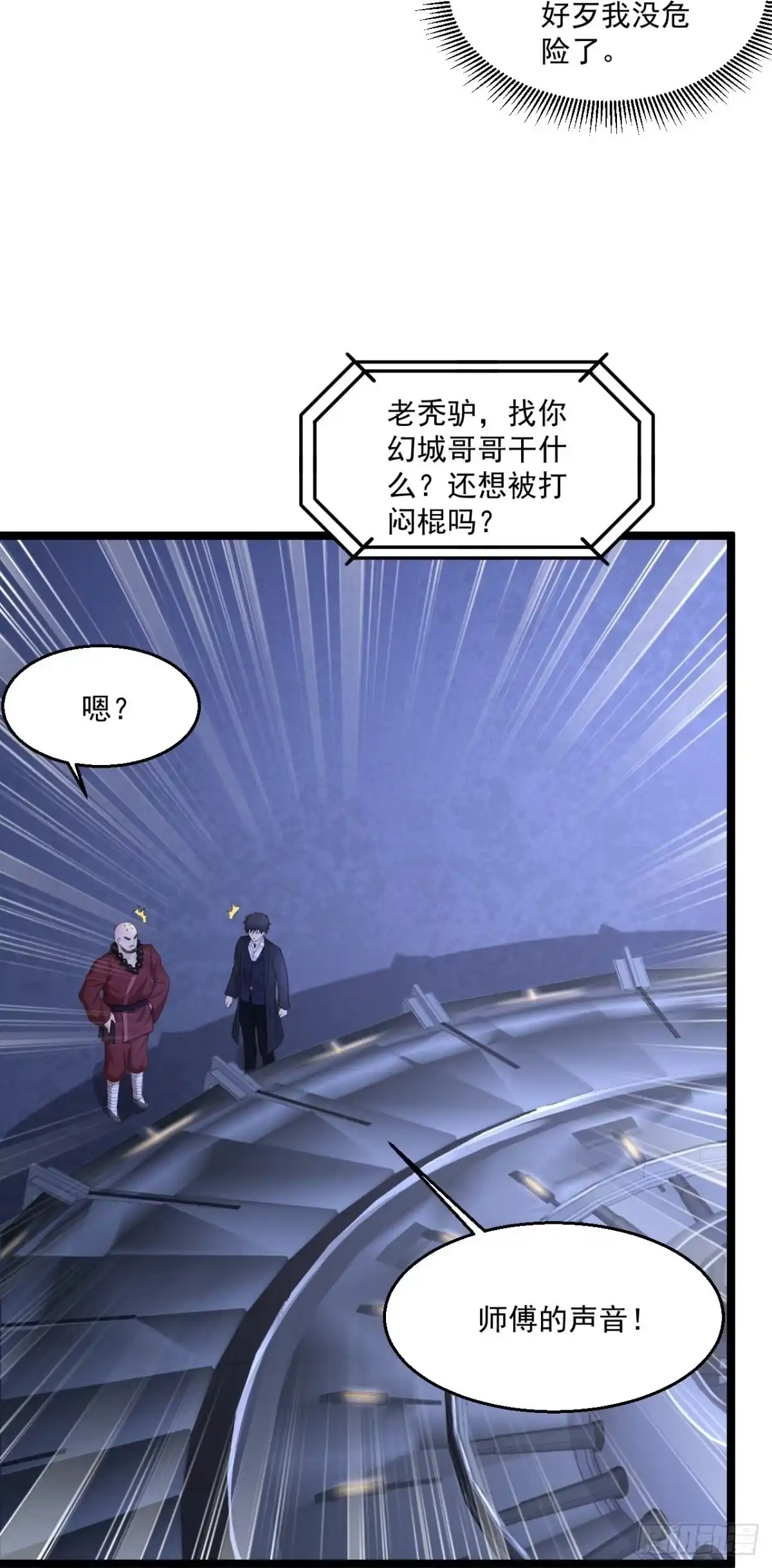《绝品医圣》第268话 虎狼女神 第6页
