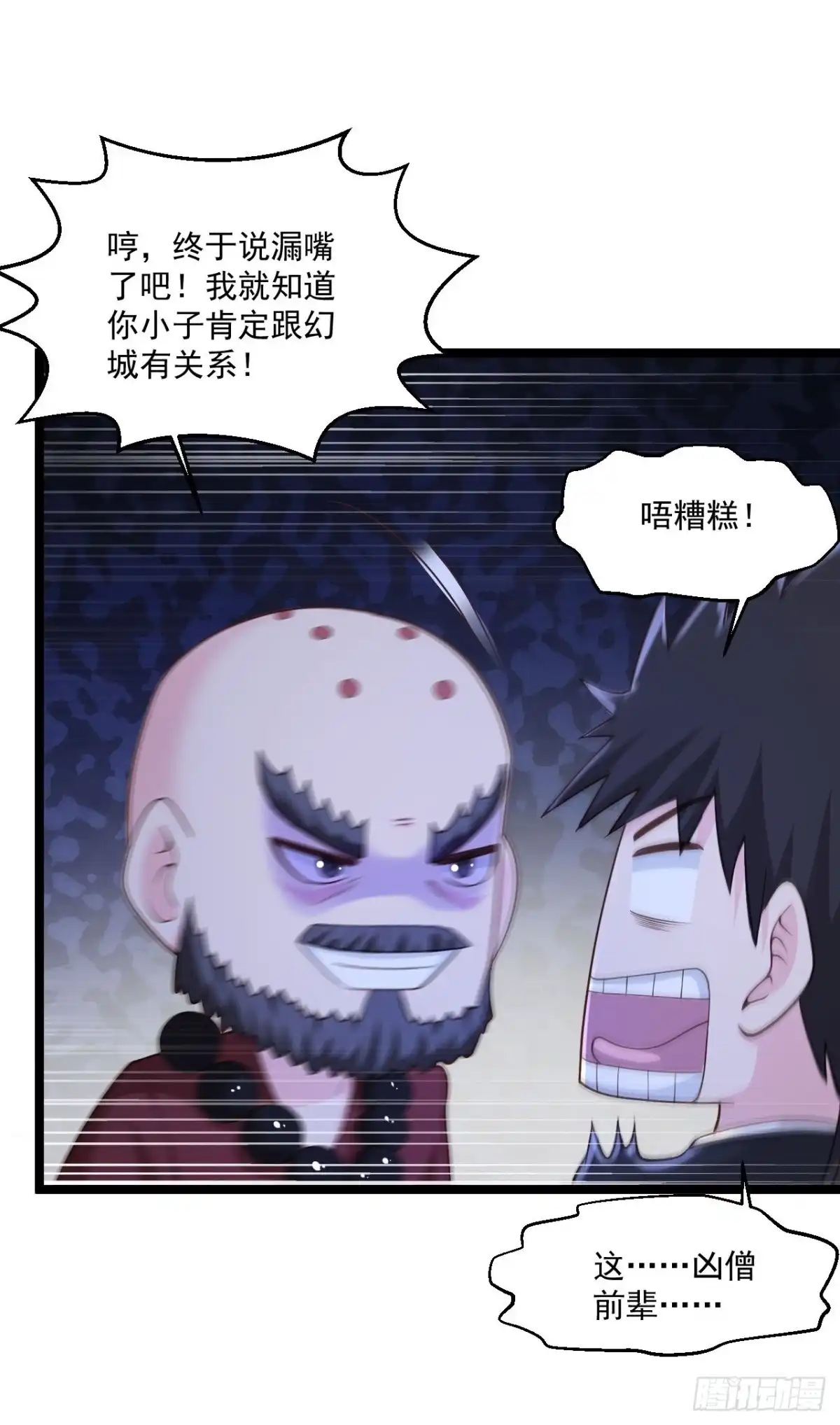 《绝品医圣》第268话 虎狼女神 第3页
