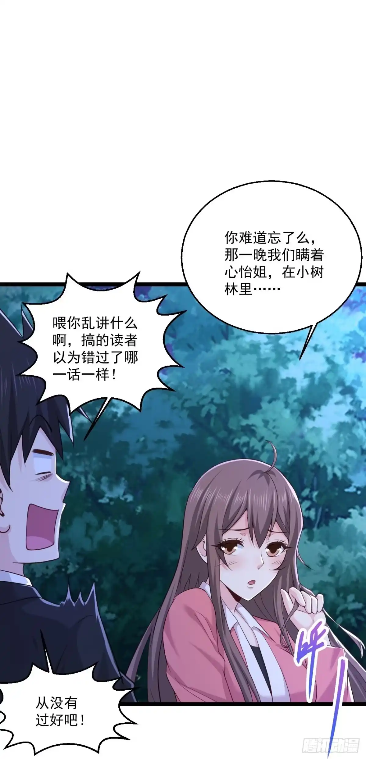 《绝品医圣》第268话 虎狼女神 第16页
