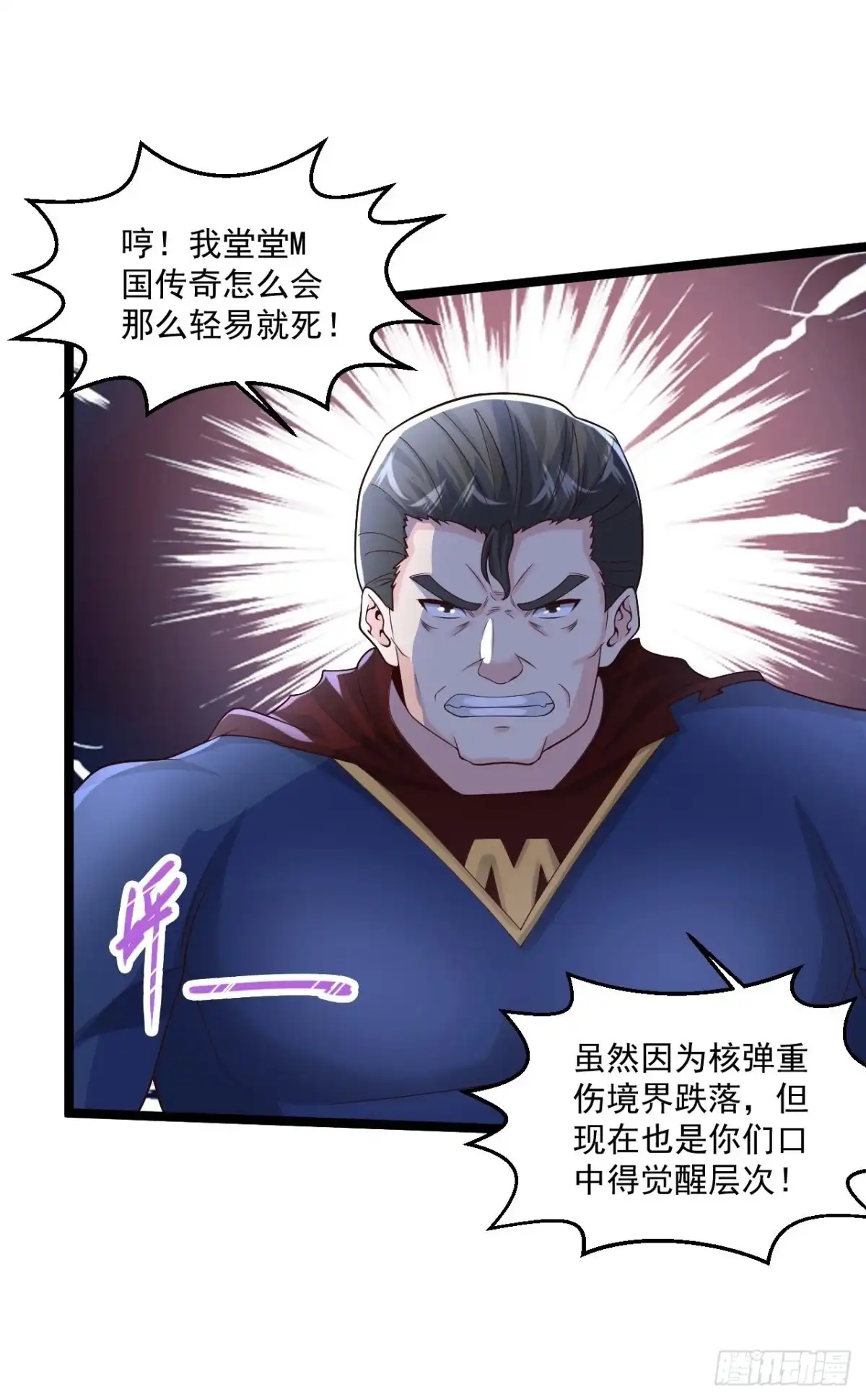 《绝品医圣》第269话 看把你给能的 第3页