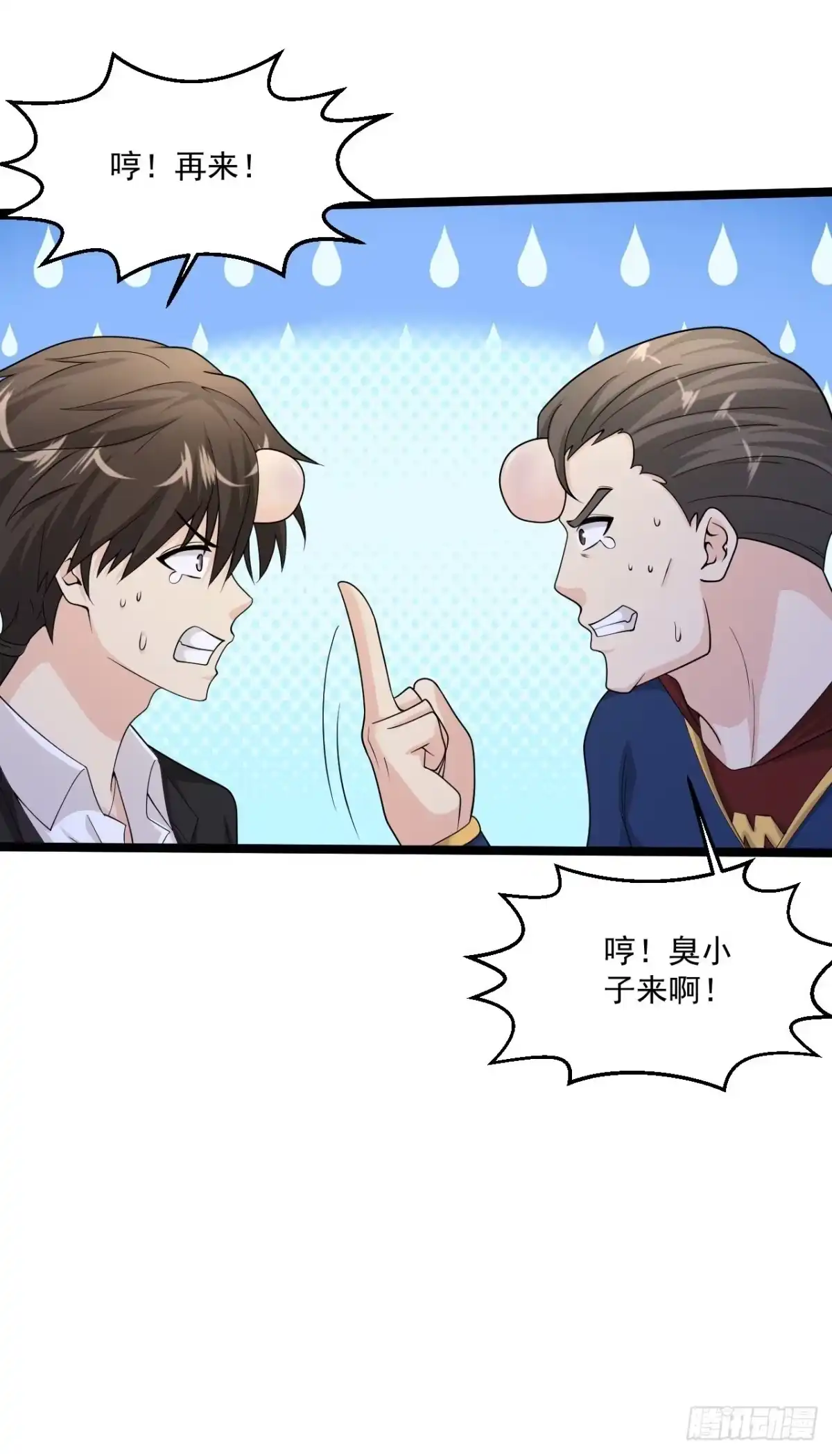 《绝品医圣》第269话 看把你给能的 第15页