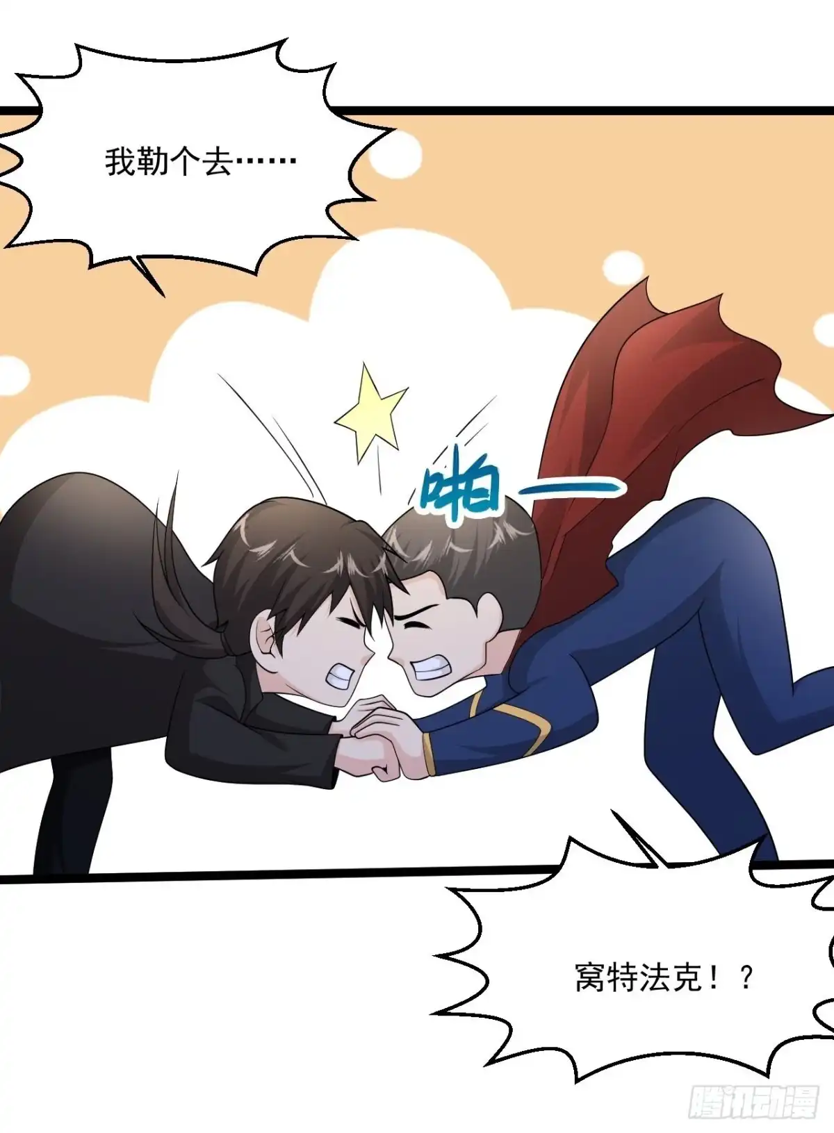 《绝品医圣》第269话 看把你给能的 第14页