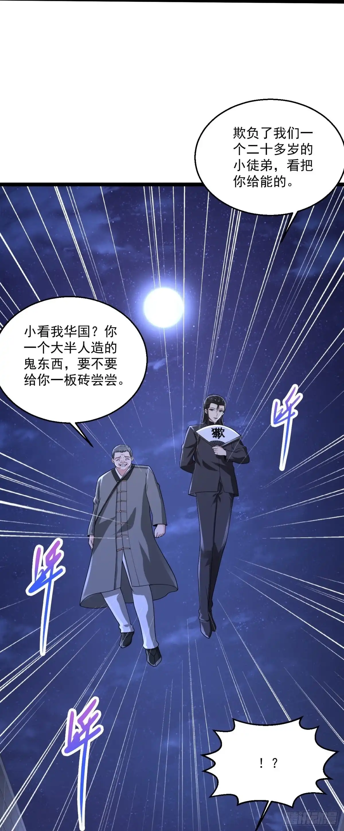 《绝品医圣》第269话 看把你给能的 第29页