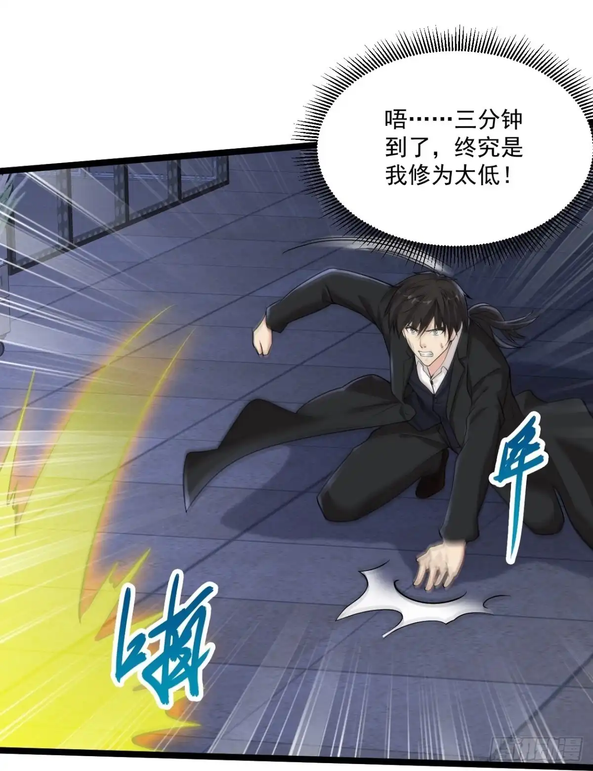 《绝品医圣》第269话 看把你给能的 第27页