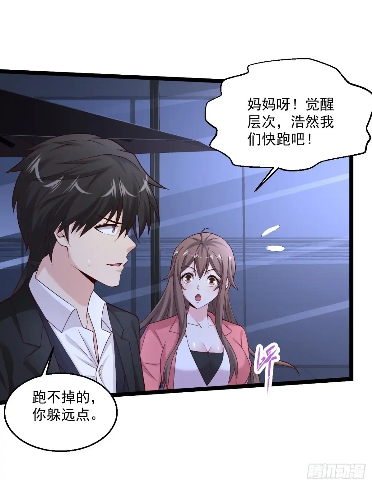 《绝品医圣》第269话 看把你给能的 第4页