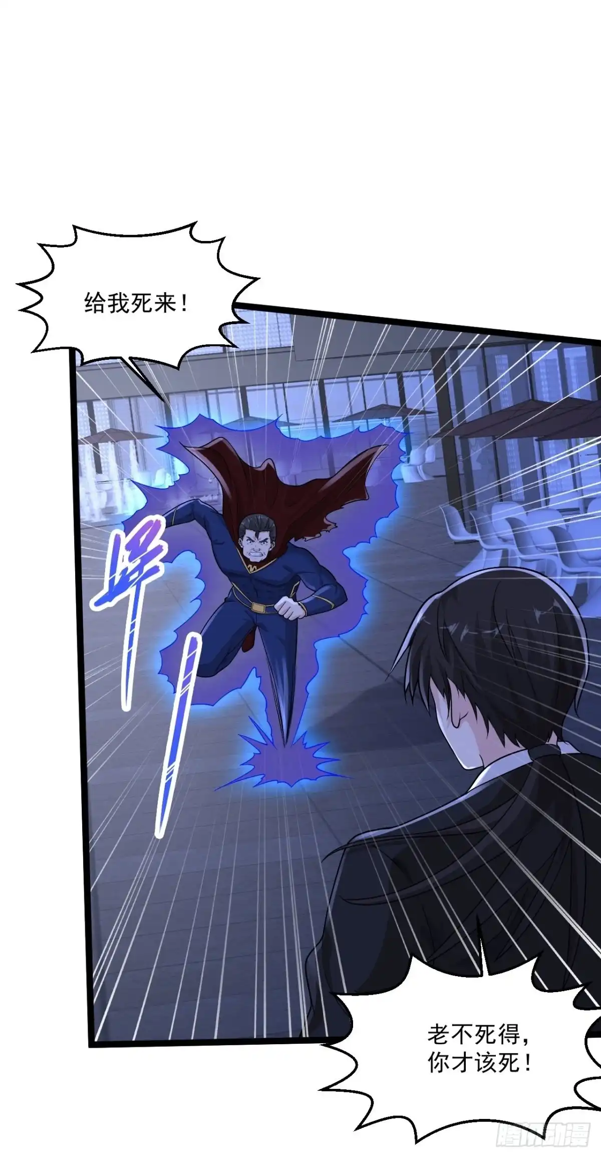 《绝品医圣》第269话 看把你给能的 第23页