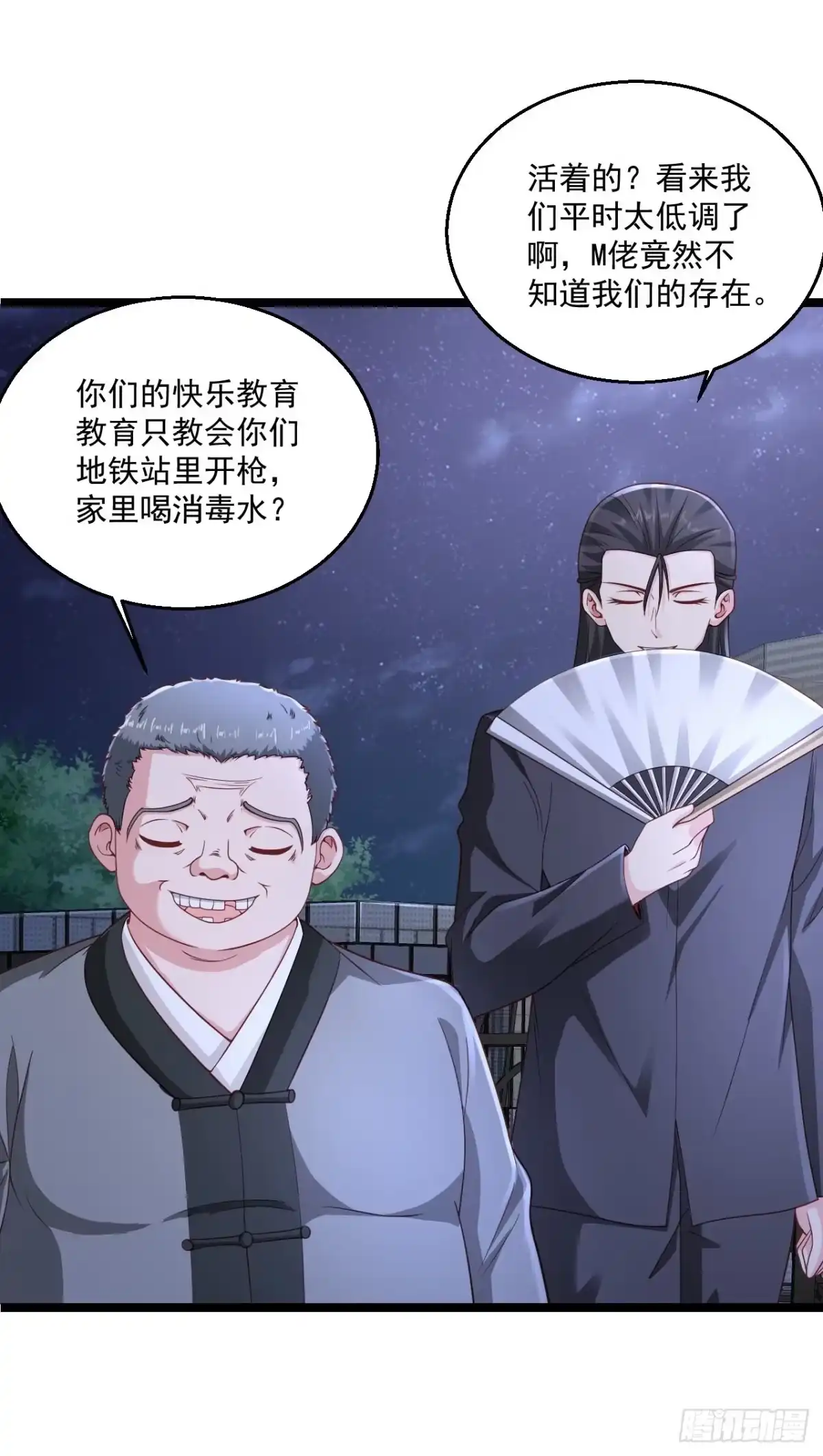 《绝品医圣》第270话 最轻松又享受 第3页
