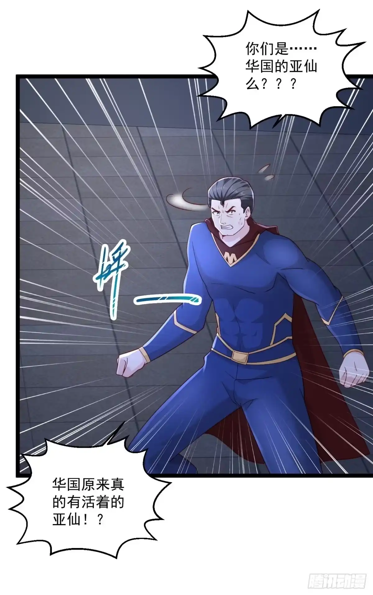 《绝品医圣》第270话 最轻松又享受 第2页