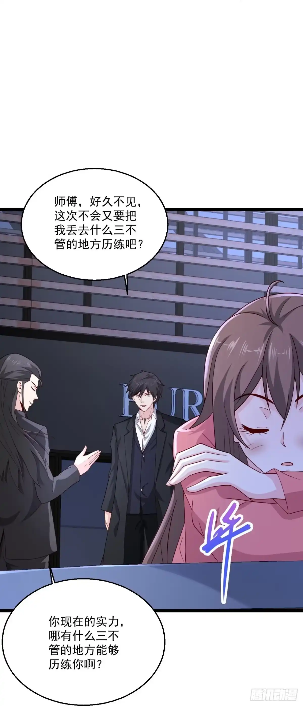 《绝品医圣》第270话 最轻松又享受 第18页