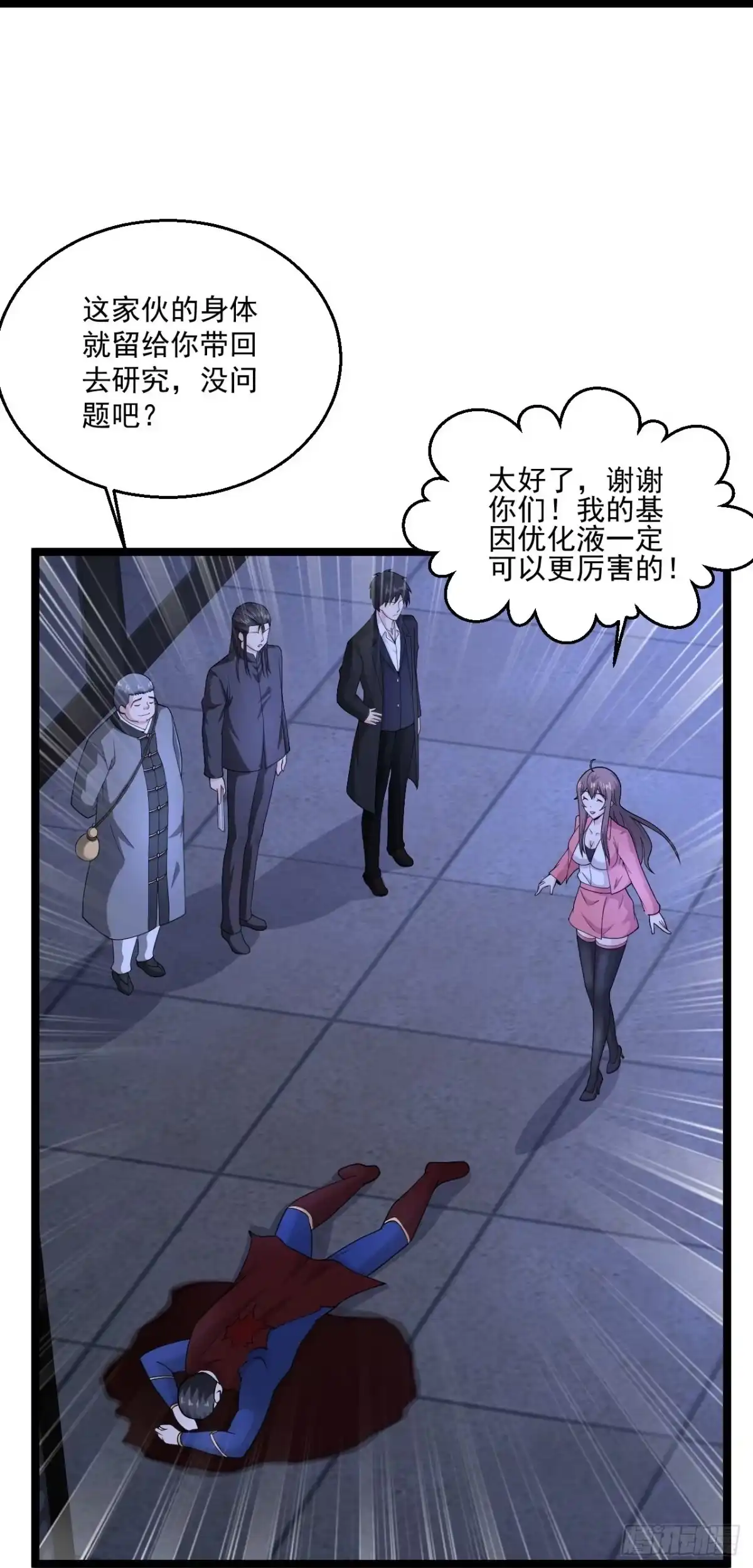 《绝品医圣》第270话 最轻松又享受 第15页