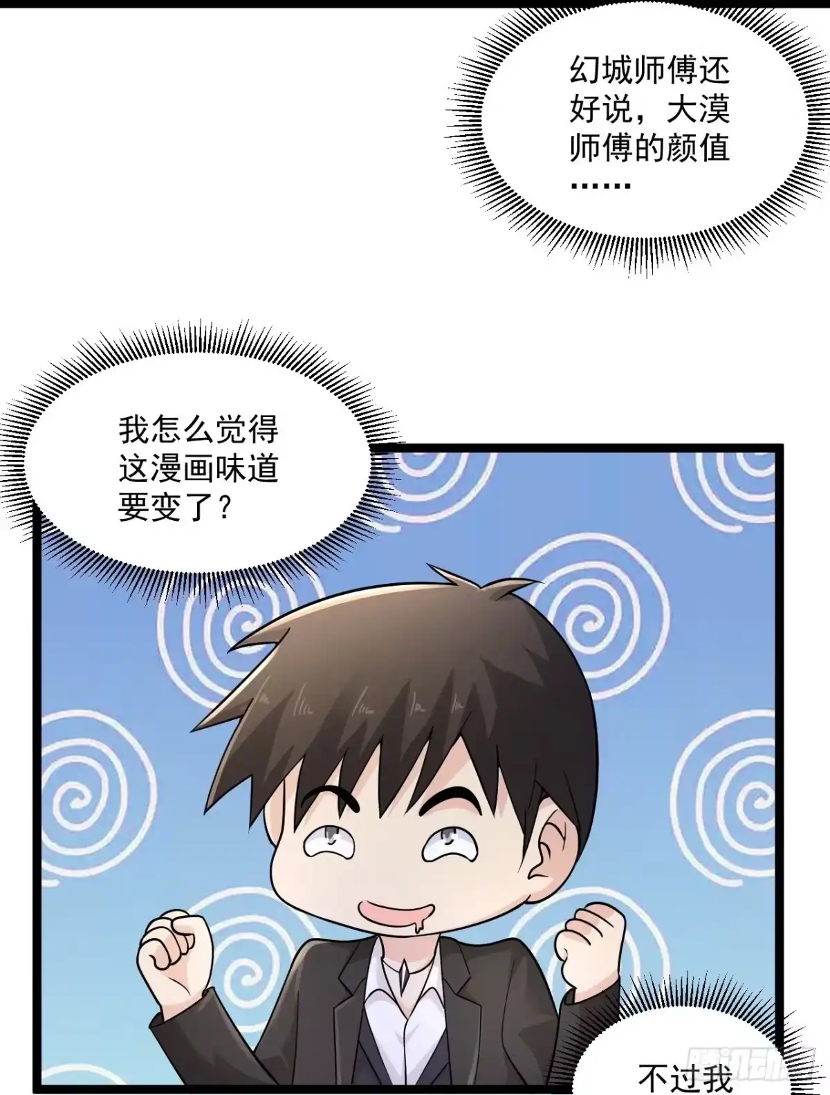 《绝品医圣》第270话 最轻松又享受 第28页