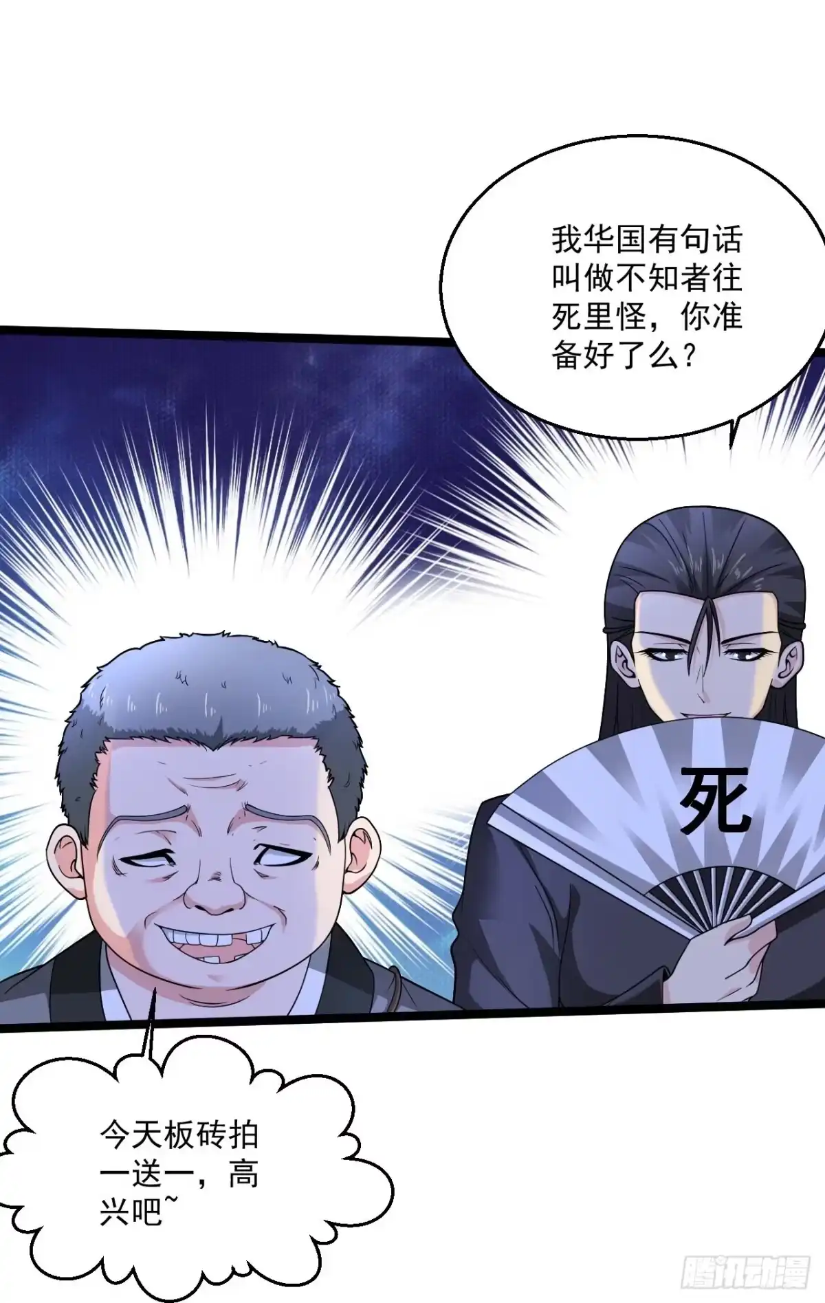 《绝品医圣》第270话 最轻松又享受 第13页
