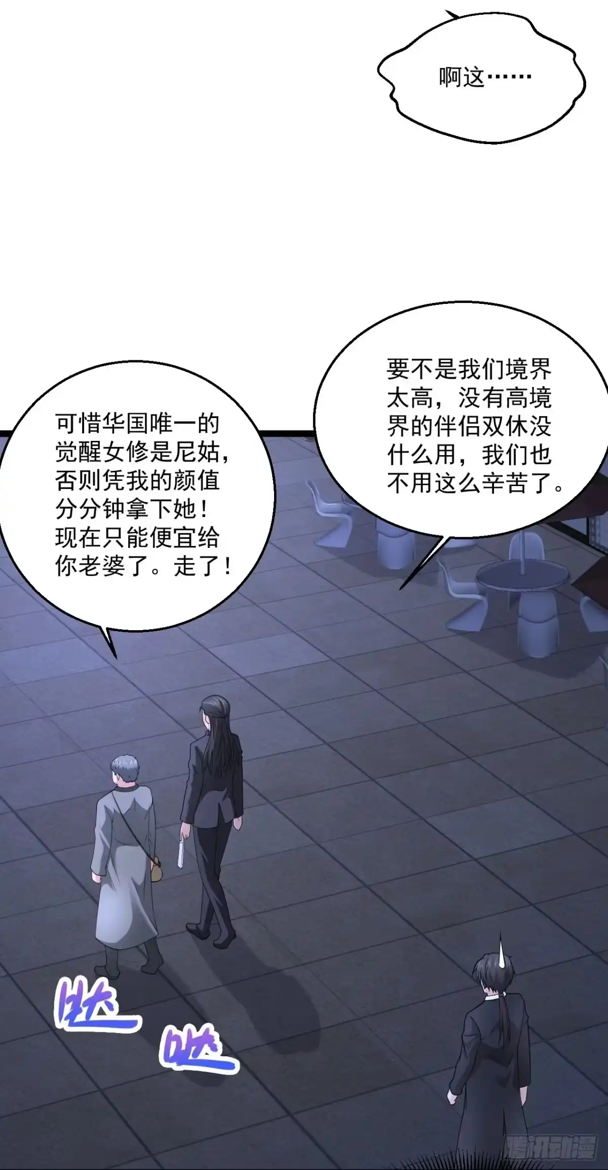 《绝品医圣》第270话 最轻松又享受 第27页