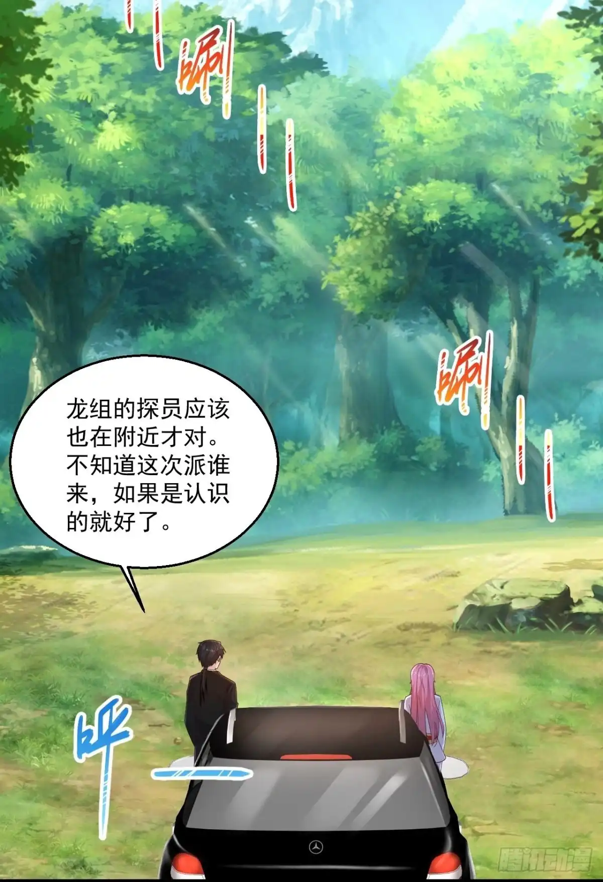 《绝品医圣》第271话 又被打断 第29页