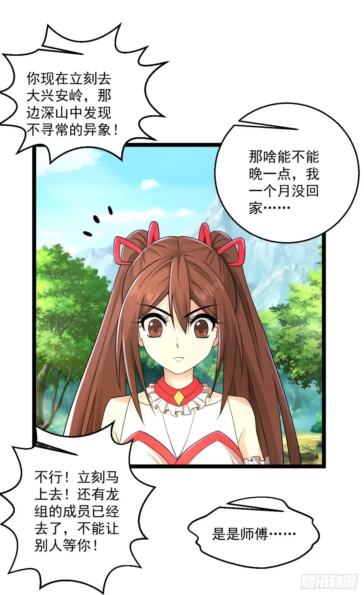 《绝品医圣》第271话 又被打断 第22页