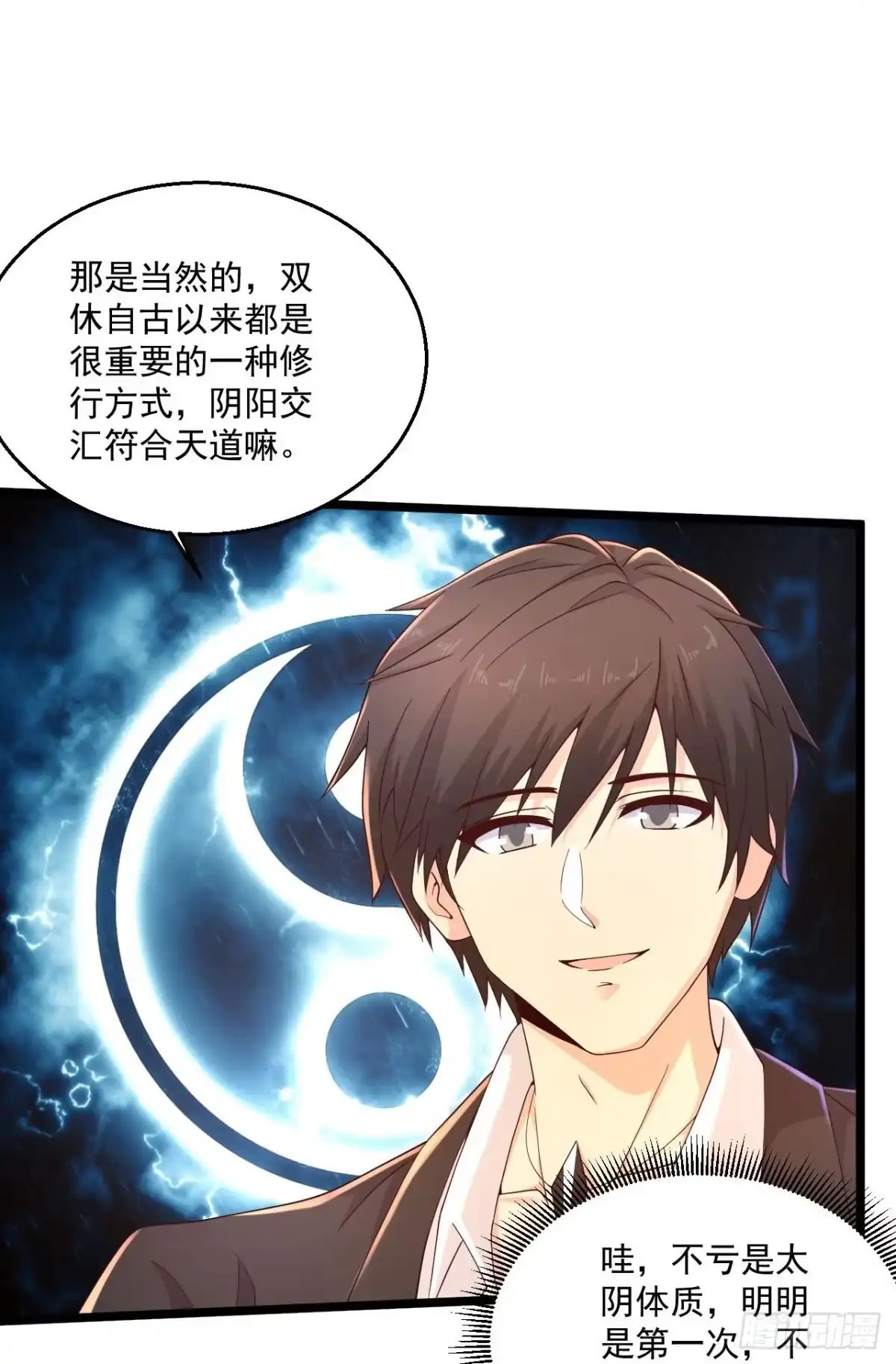 《绝品医圣》第271话 又被打断 第14页