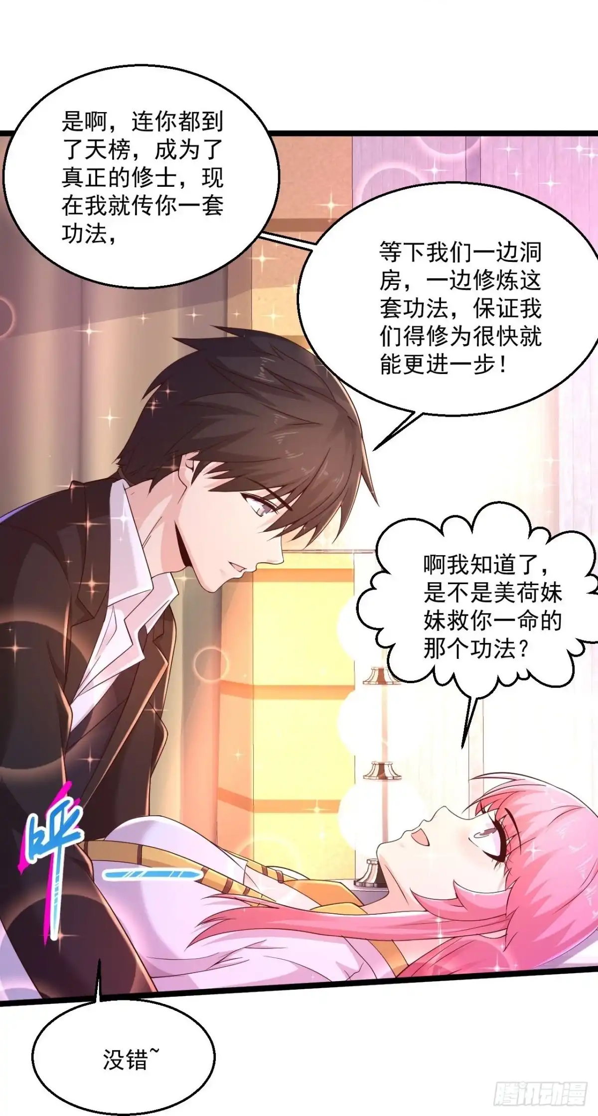 《绝品医圣》第271话 又被打断 第12页
