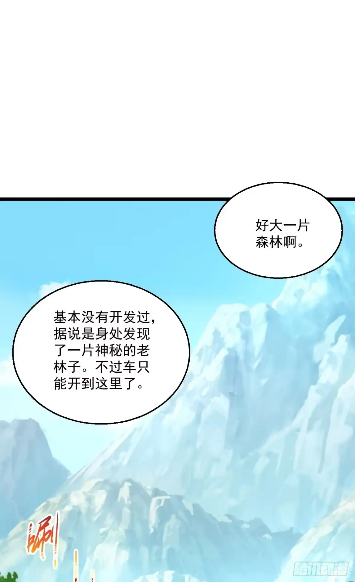 《绝品医圣》第271话 又被打断 第28页