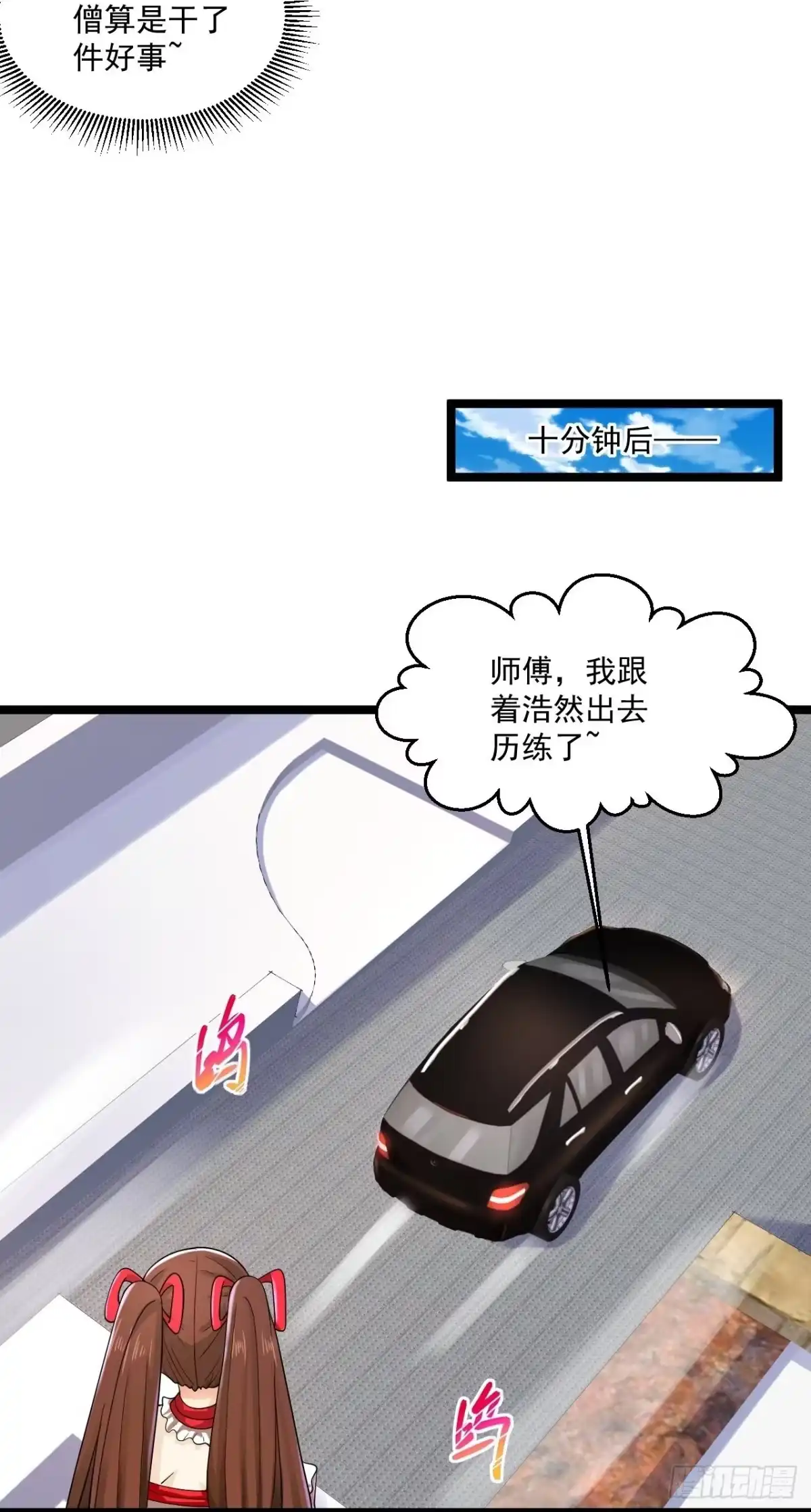 《绝品医圣》第271话 又被打断 第24页