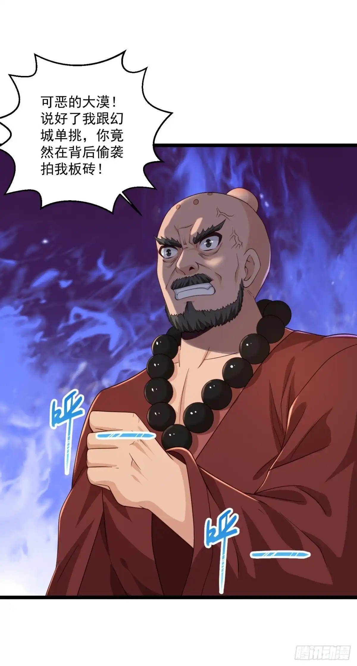 《绝品医圣》第271话 又被打断 第4页
