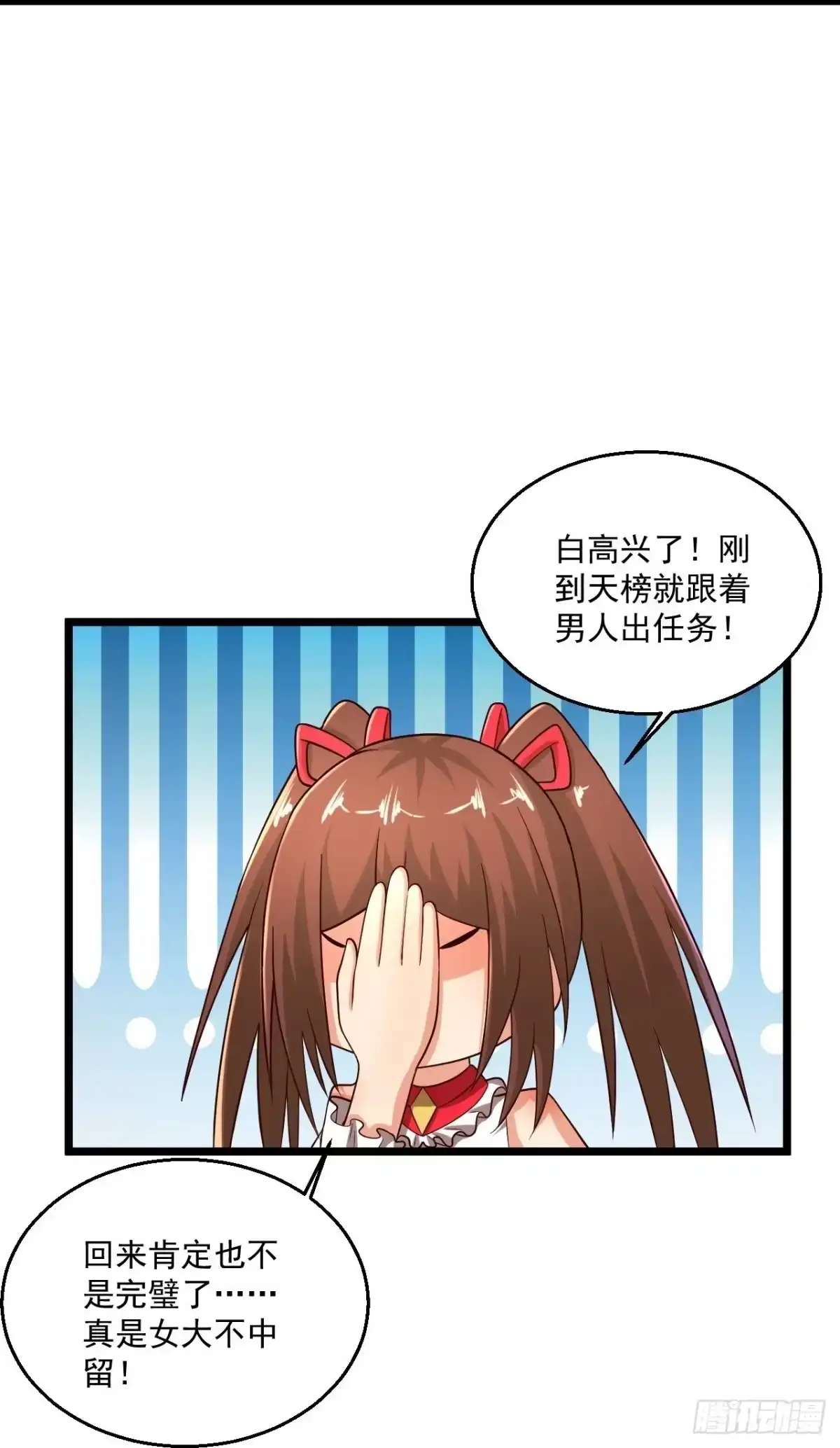 《绝品医圣》第271话 又被打断 第25页