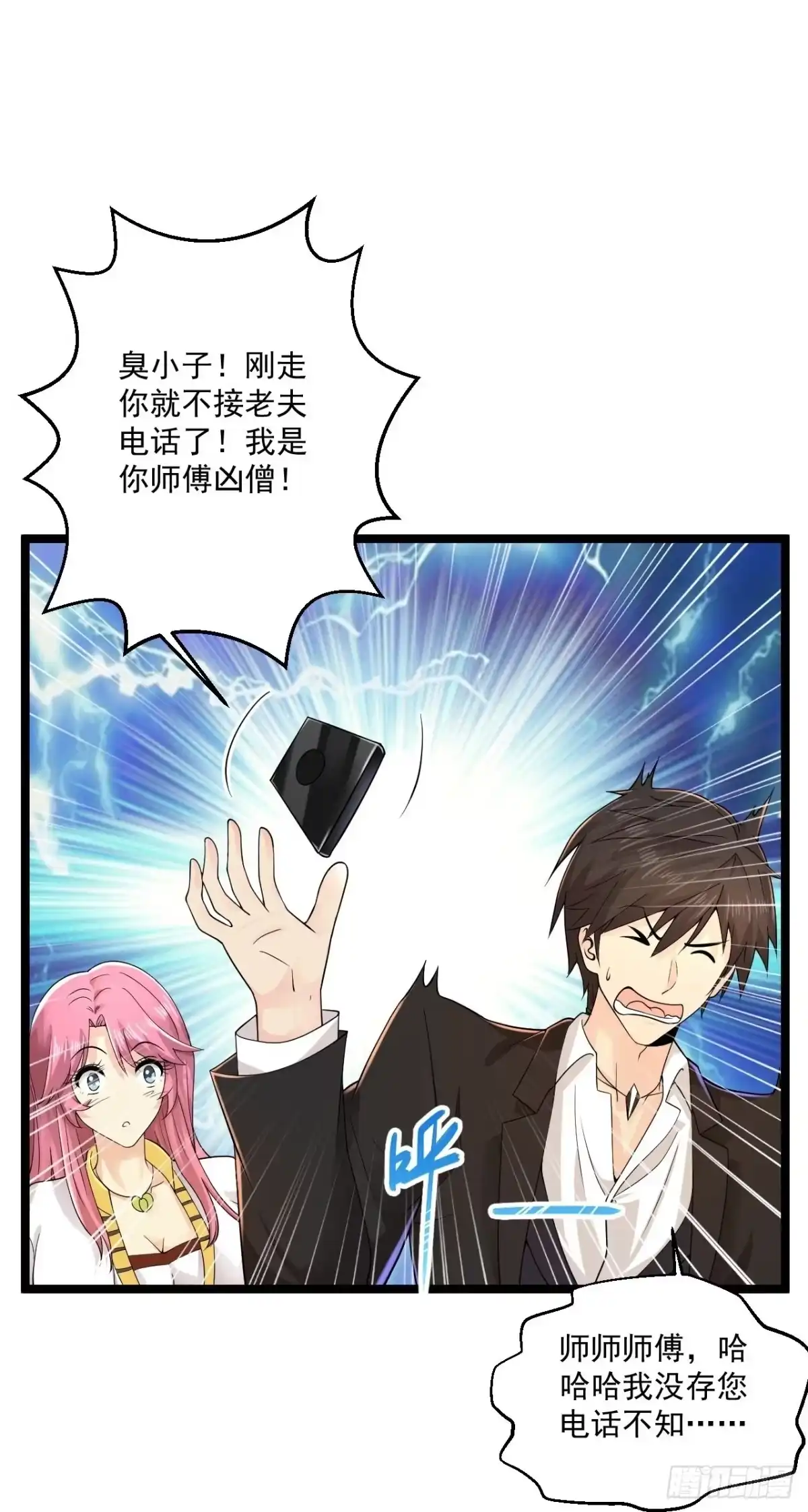 《绝品医圣》第271话 又被打断 第21页