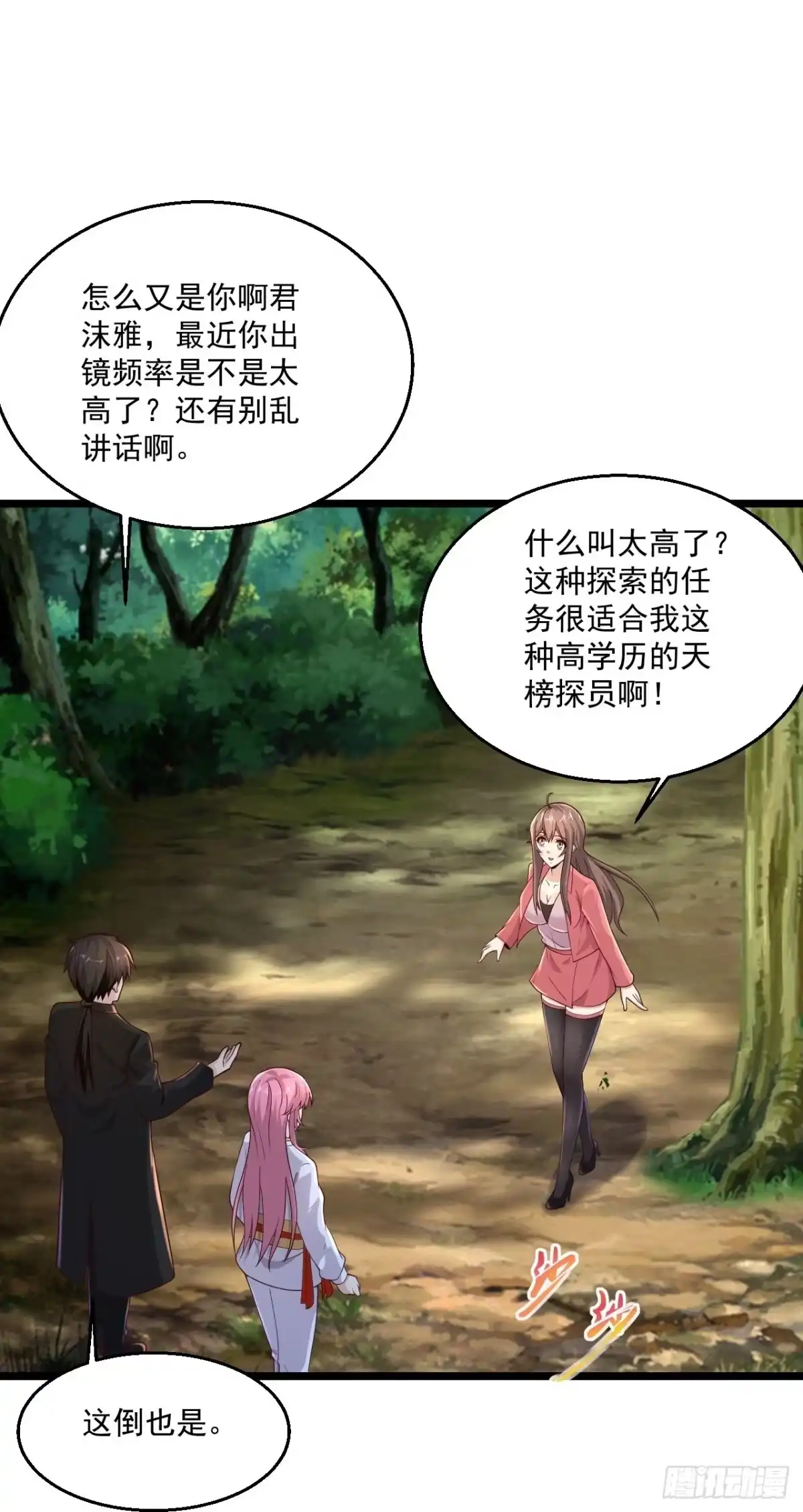 《绝品医圣》第271话 又被打断 第31页