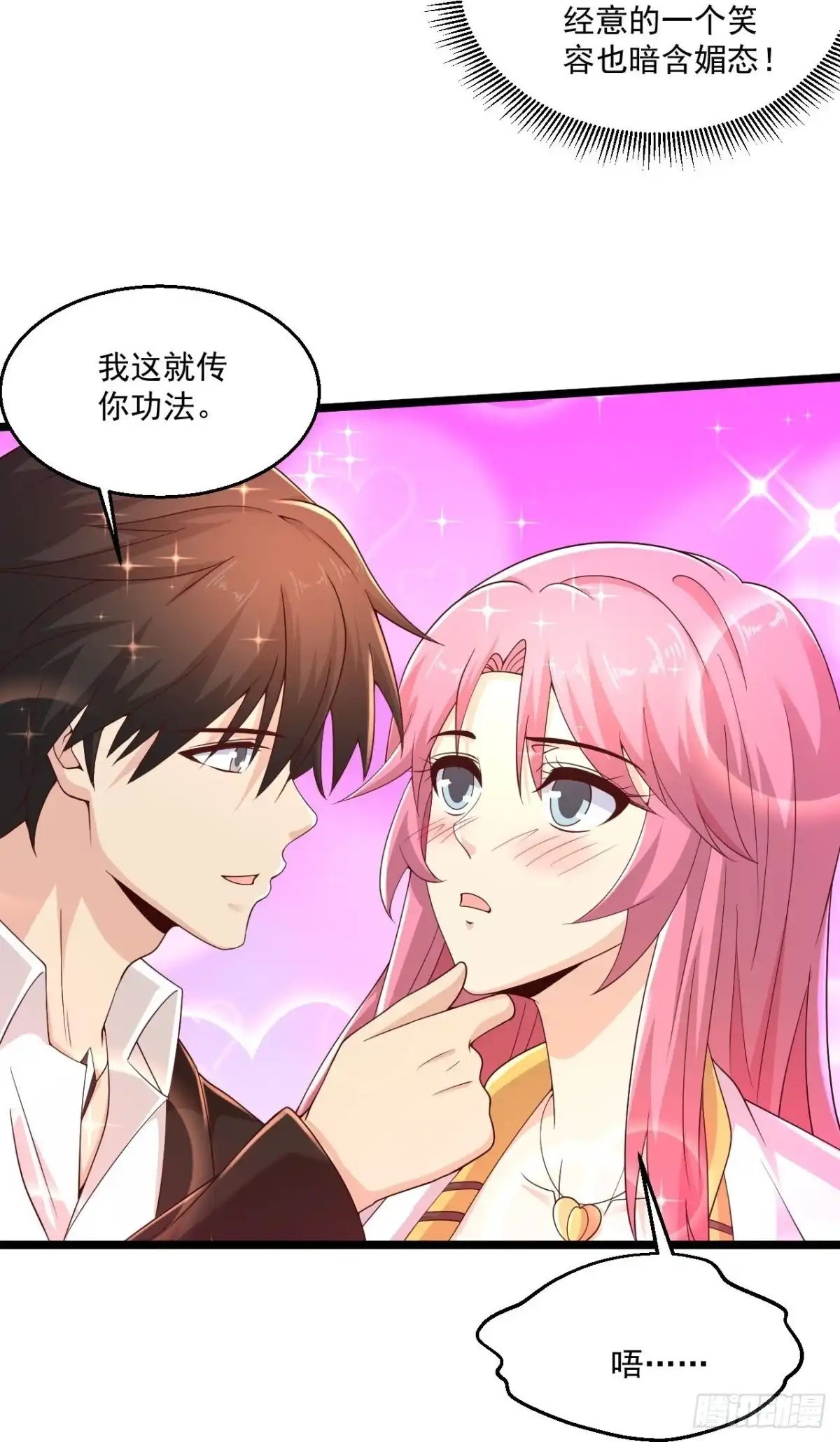 《绝品医圣》第271话 又被打断 第15页
