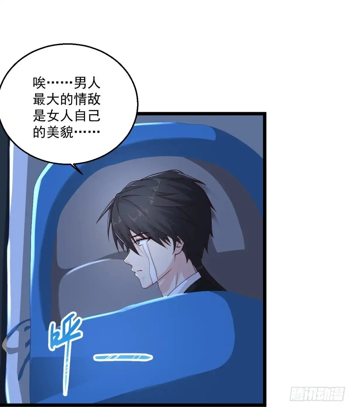 《绝品医圣》第272话 断了！？ 第14页