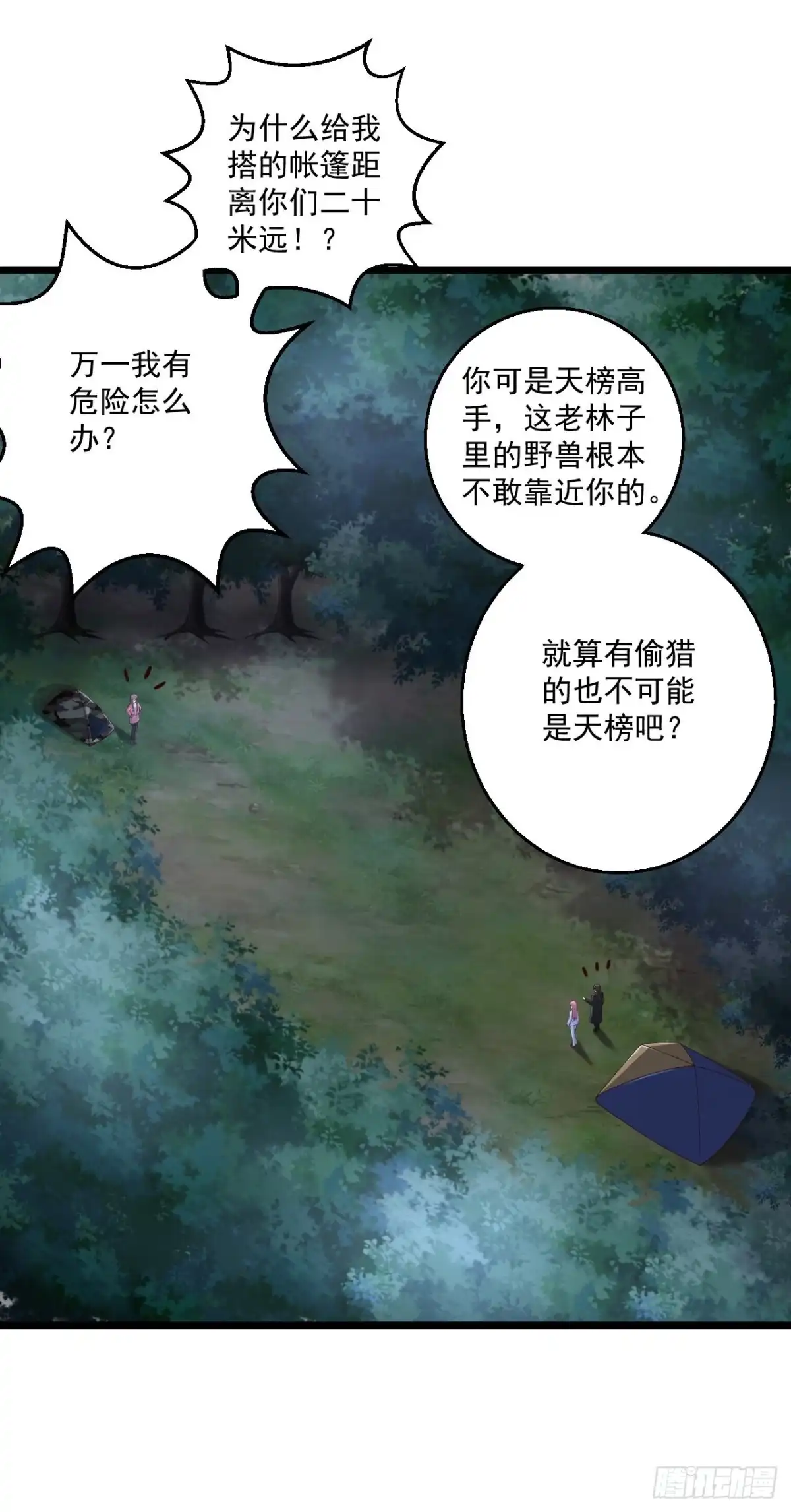 《绝品医圣》第272话 断了！？ 第9页