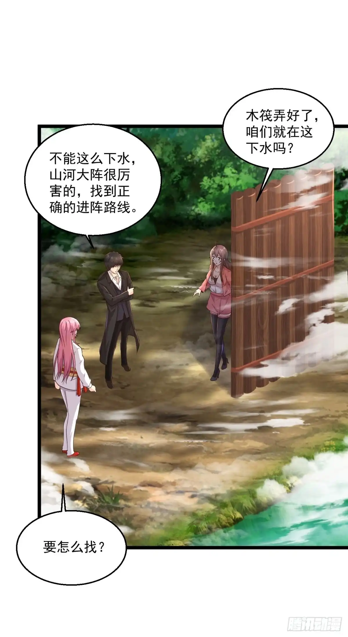 《绝品医圣》第273话 开启需谨慎 第3页