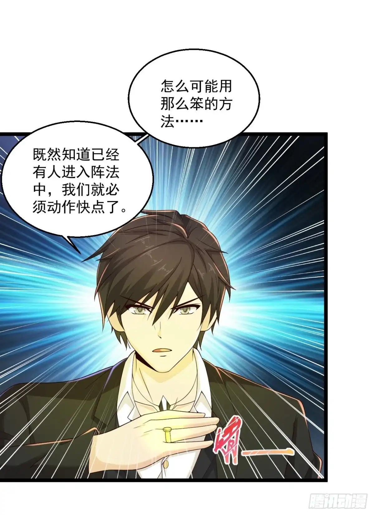 《绝品医圣》第273话 开启需谨慎 第6页