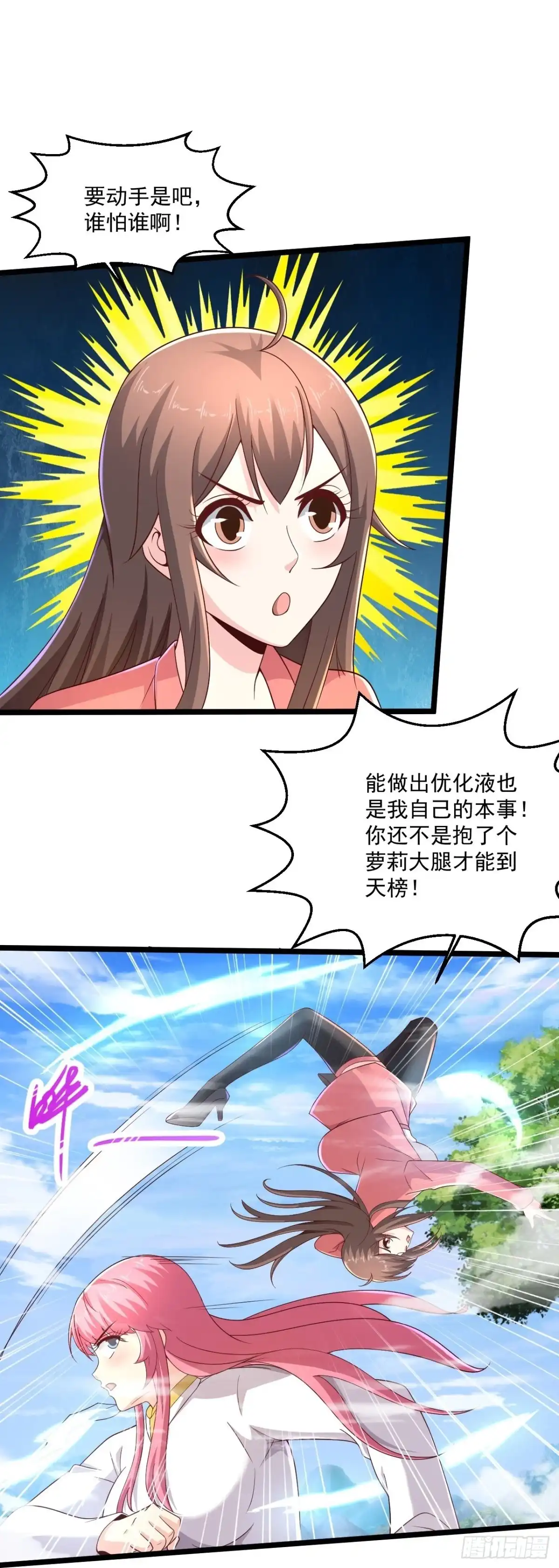 《绝品医圣》第273话 开启需谨慎 第21页
