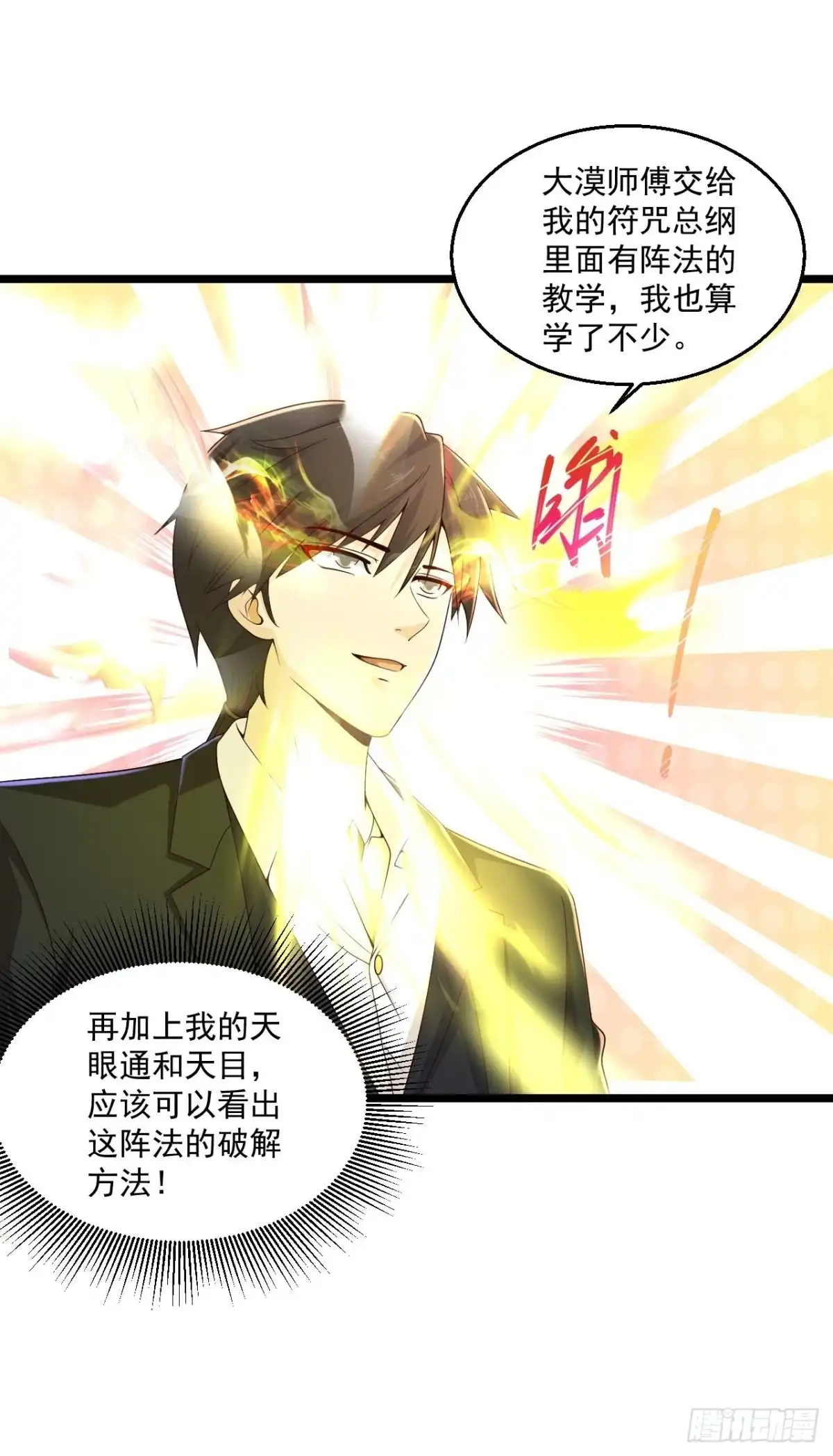 《绝品医圣》第273话 开启需谨慎 第4页